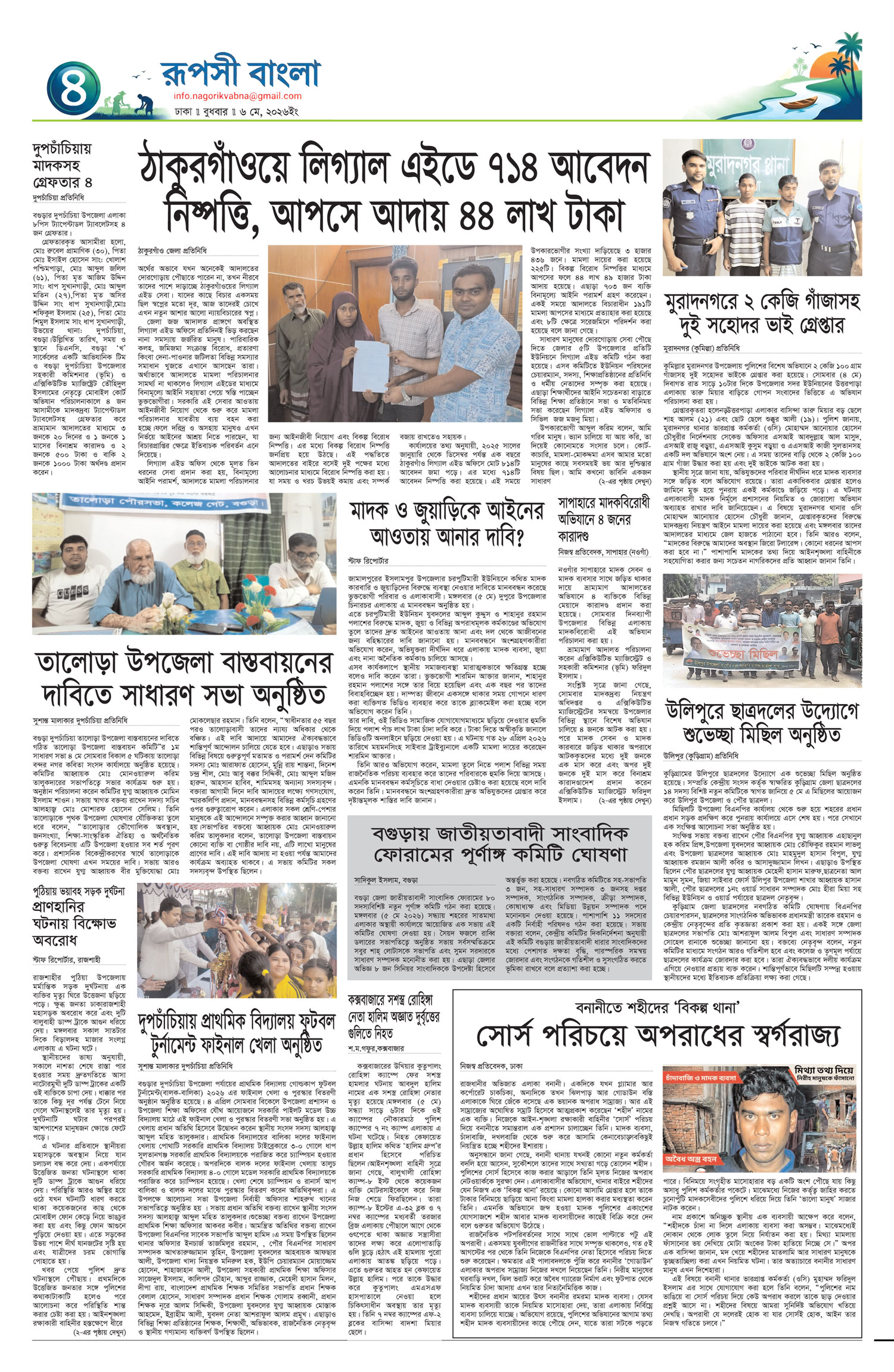৪র্থ পৃষ্ঠা