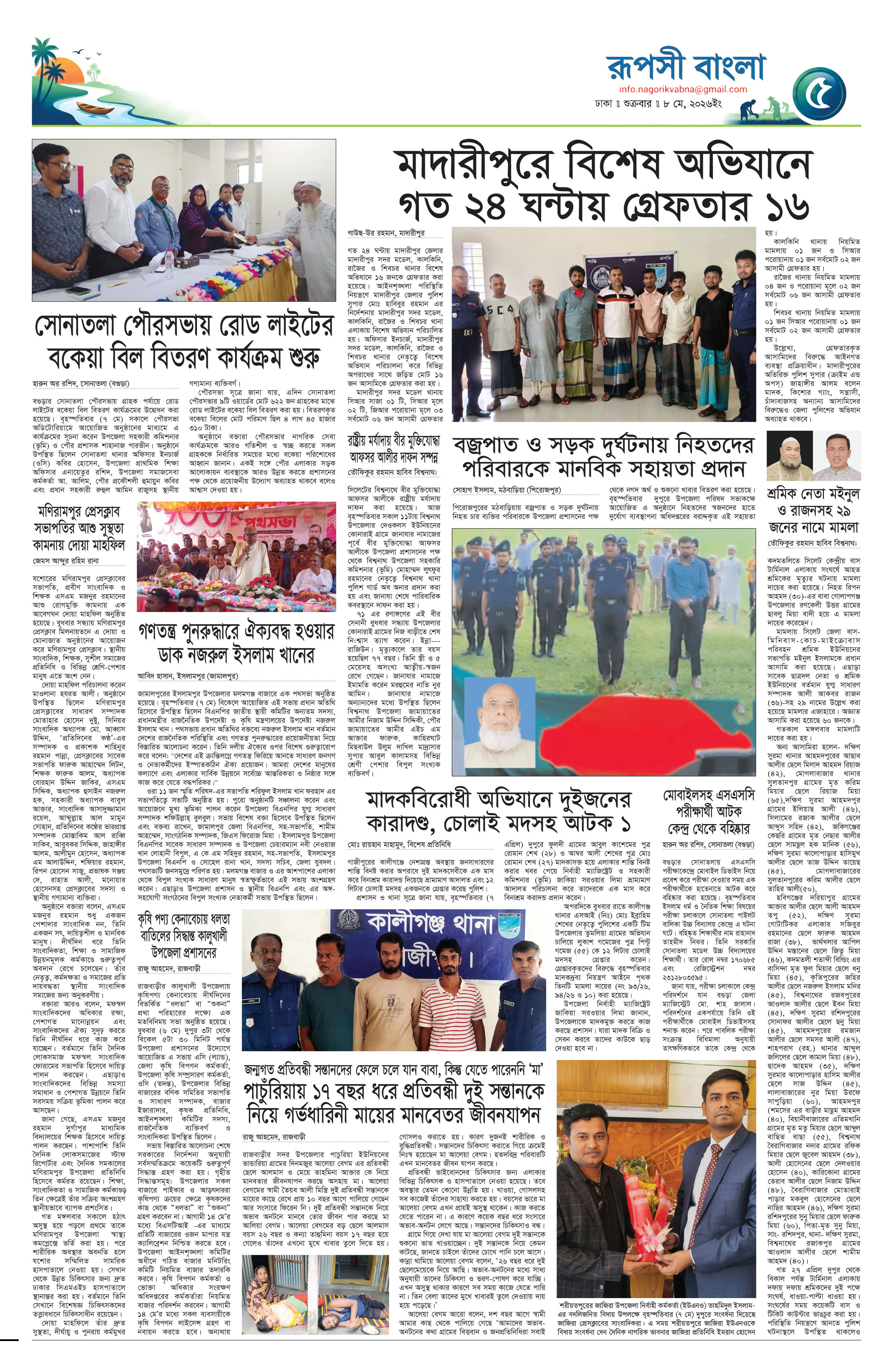৫ম পৃষ্ঠা