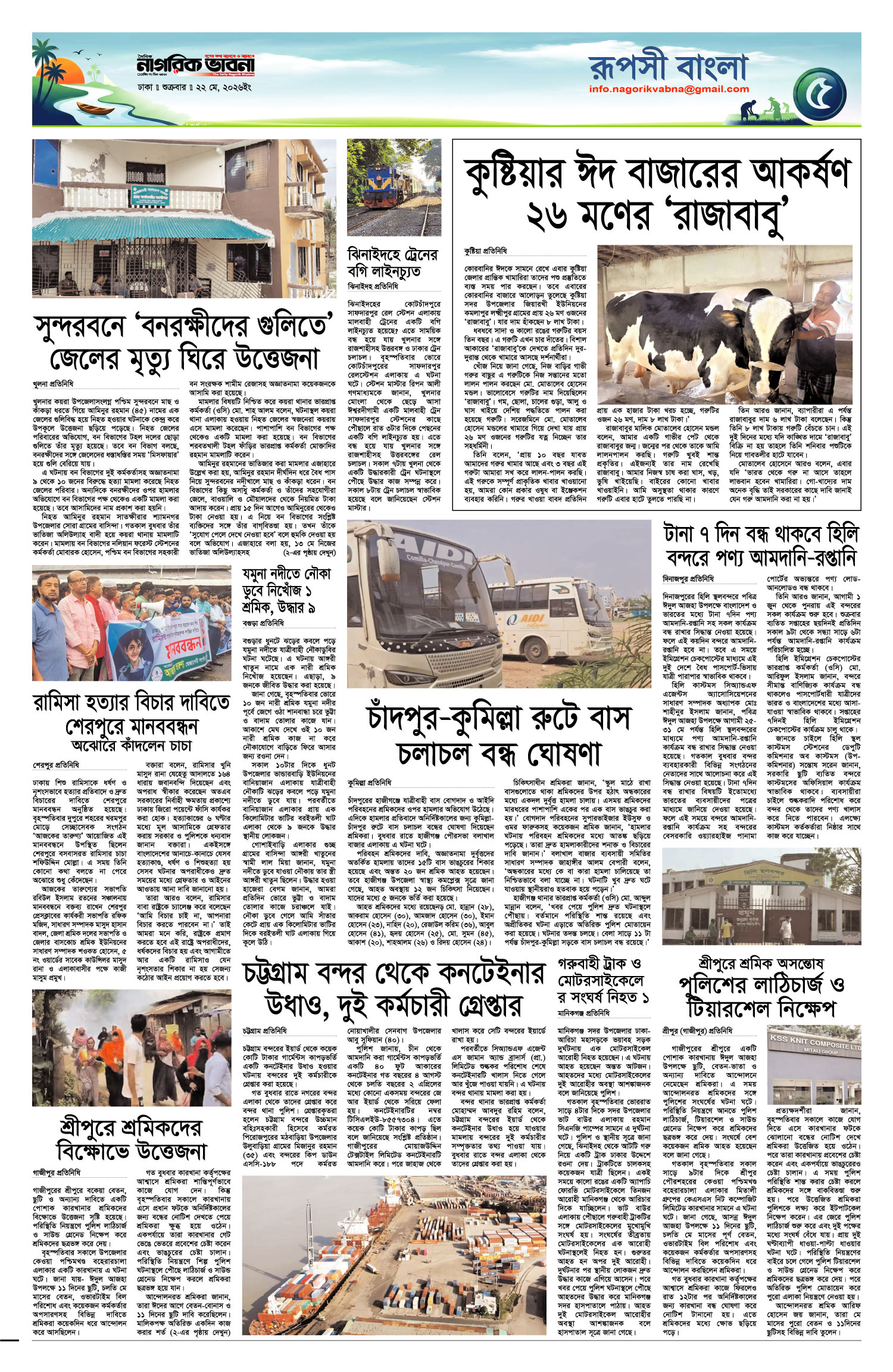 ৫ম পৃষ্ঠা