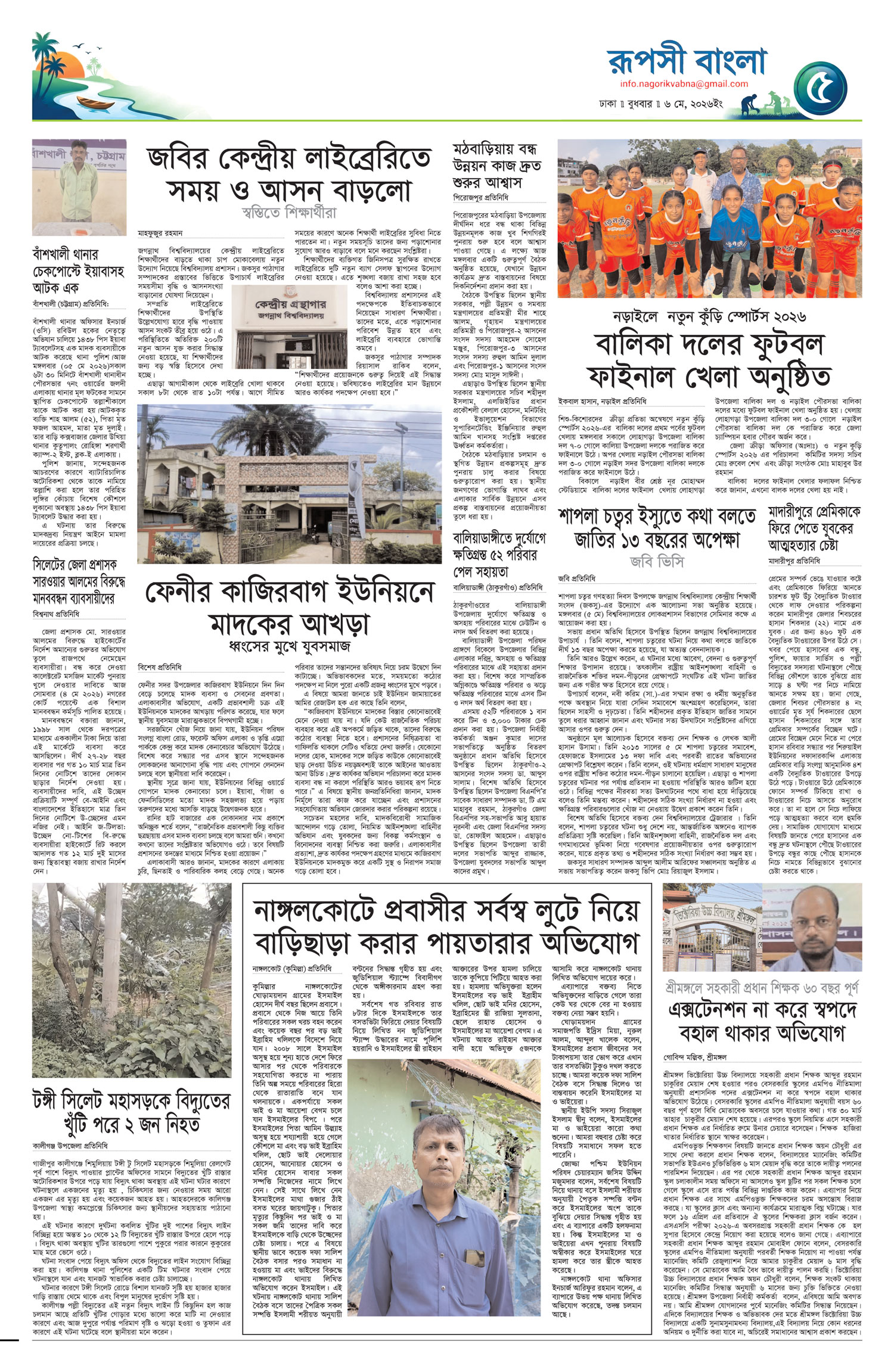৫ম পৃষ্ঠা