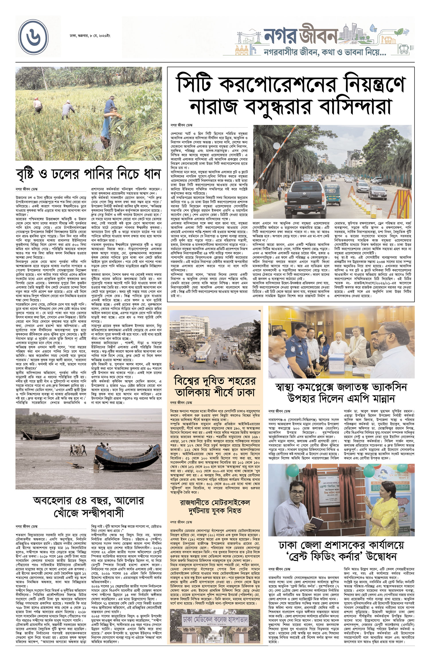 ৬ষ্ঠ পৃষ্ঠা