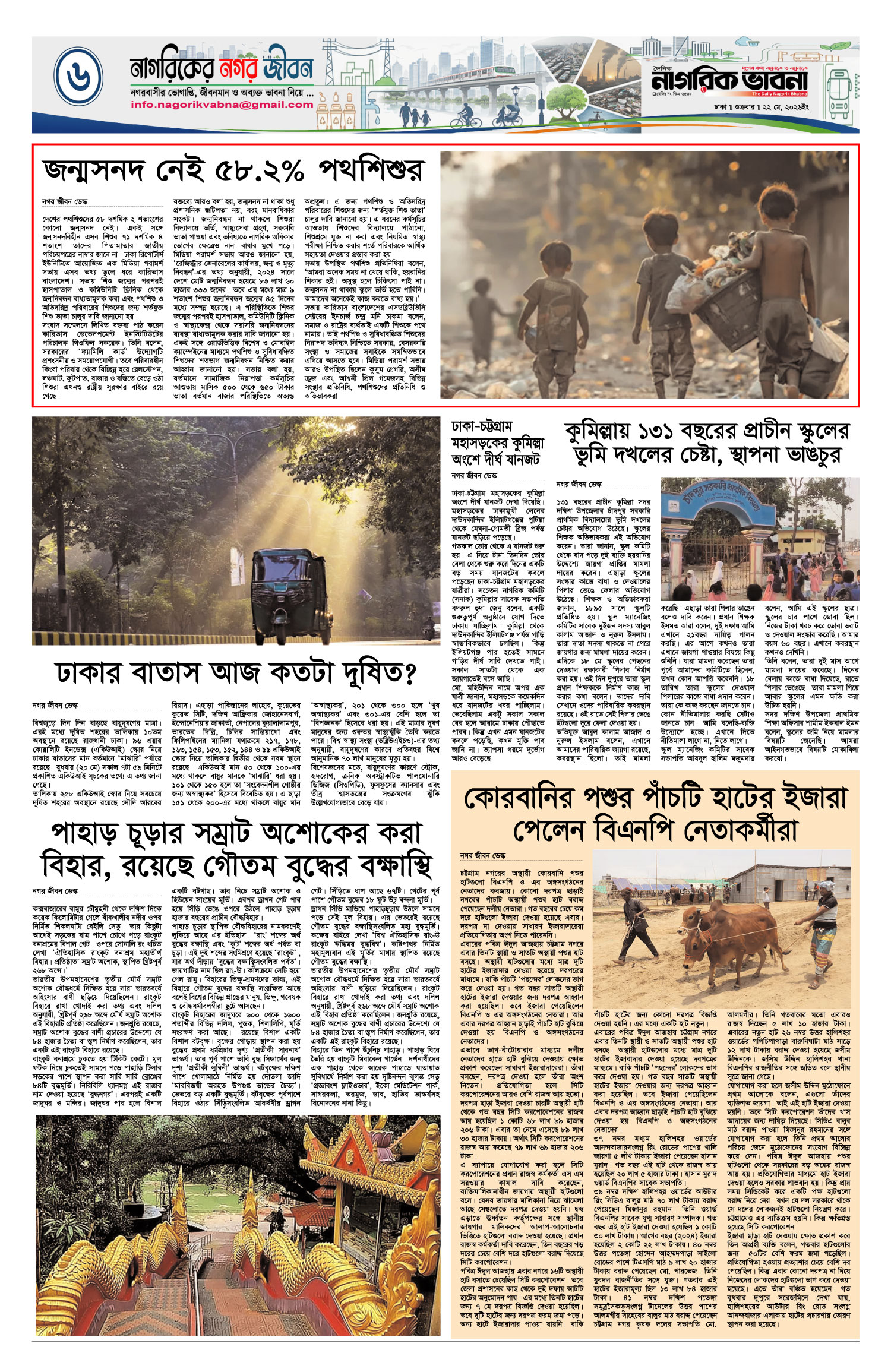 ৬ষ্ঠ পৃষ্ঠা
