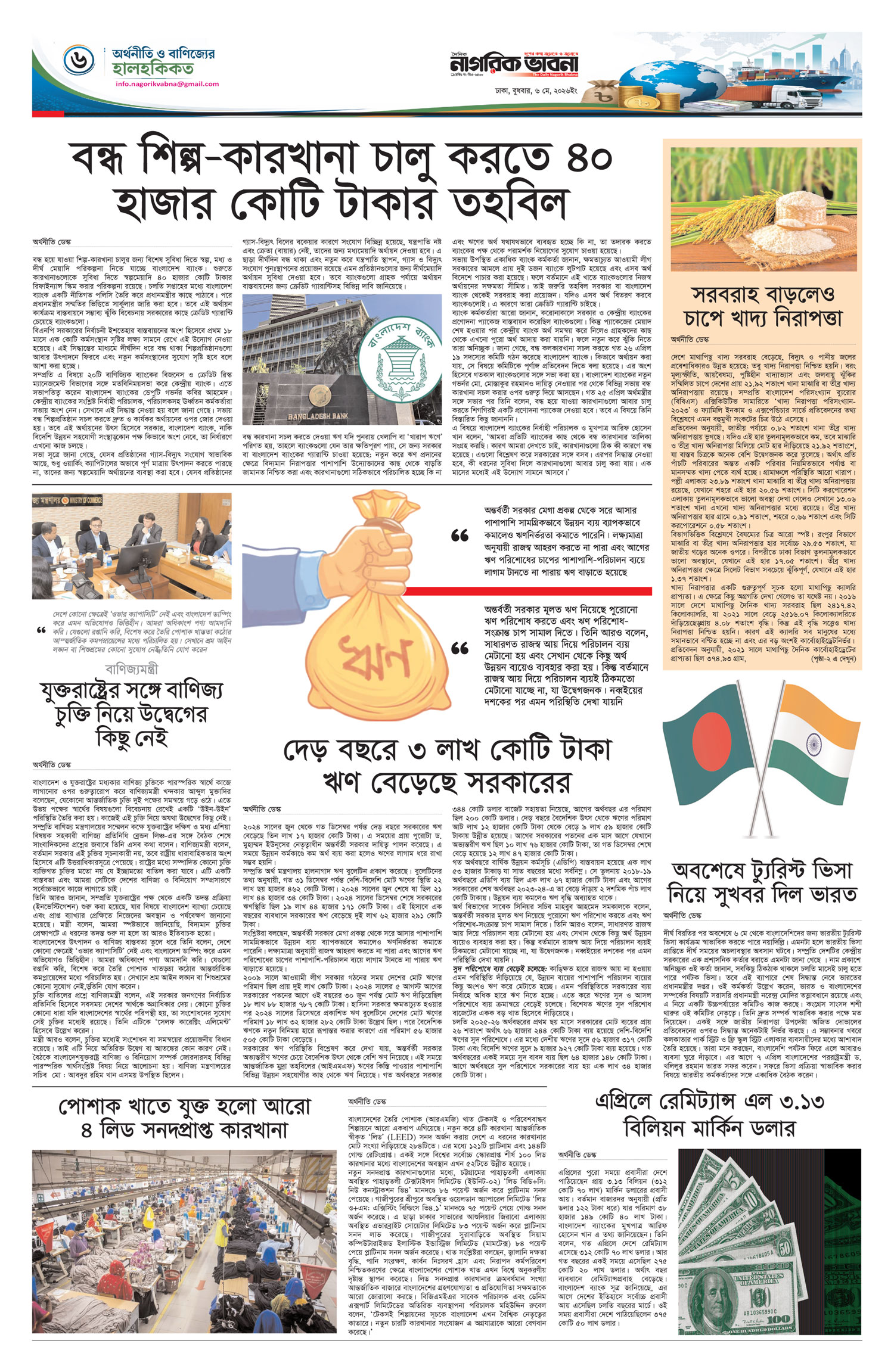 ৬ষ্ঠ পৃষ্ঠা