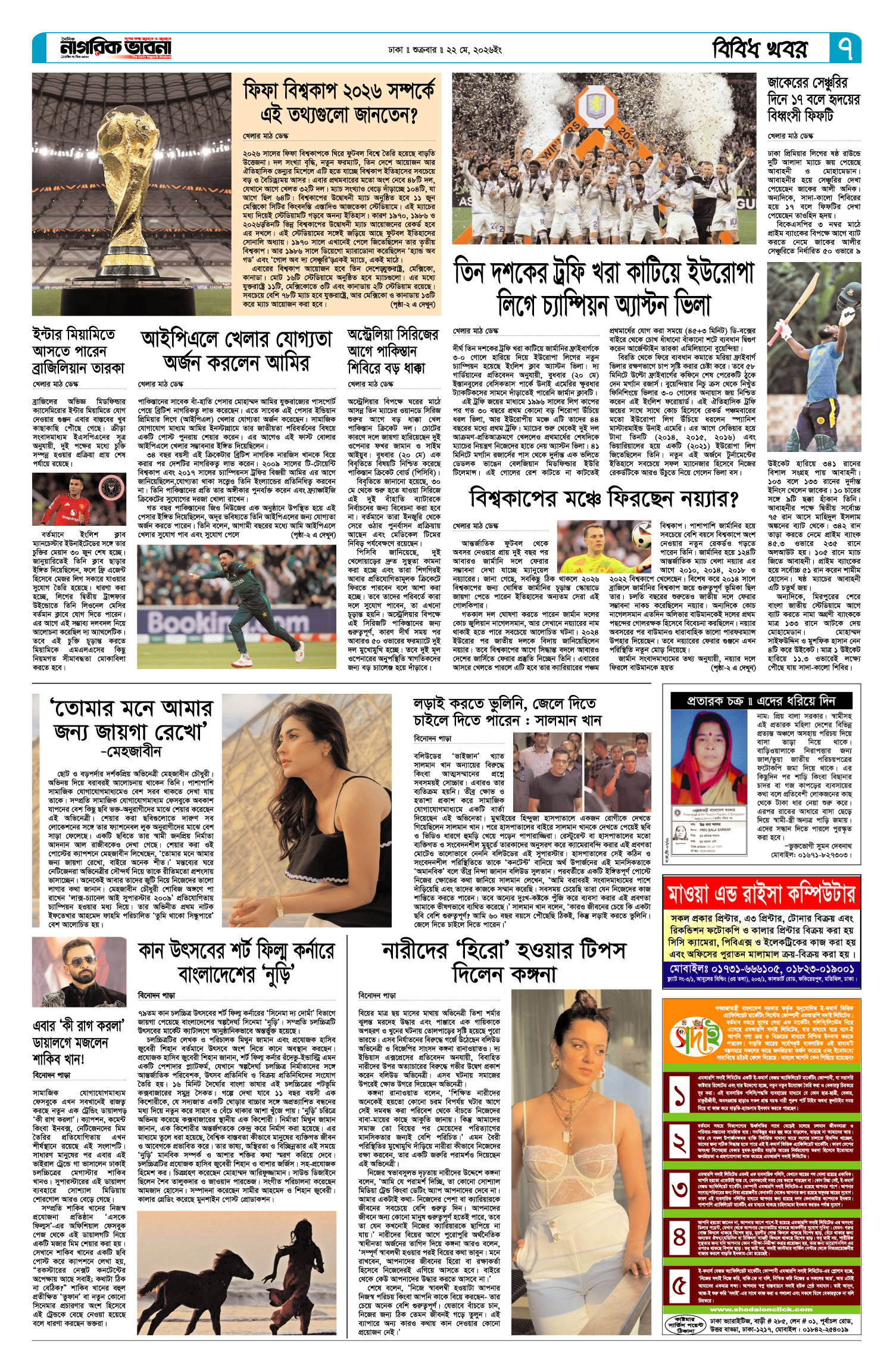 ৭ম পৃষ্ঠা