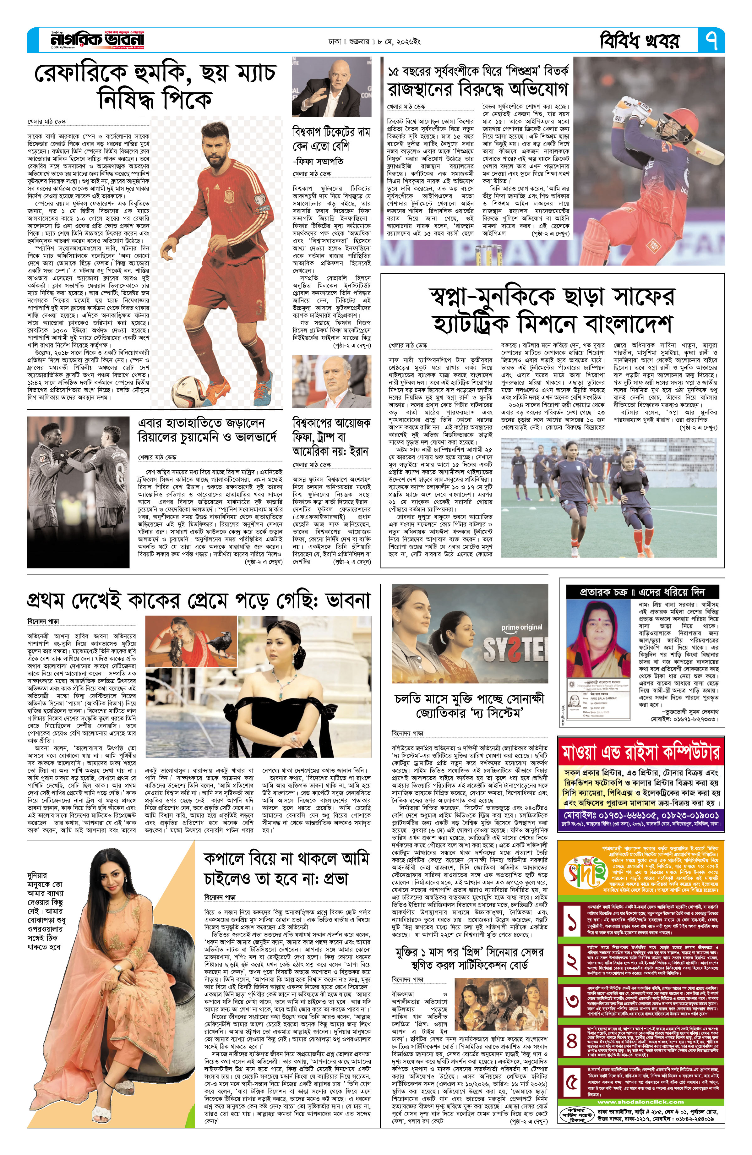 ৭ম পৃষ্ঠা