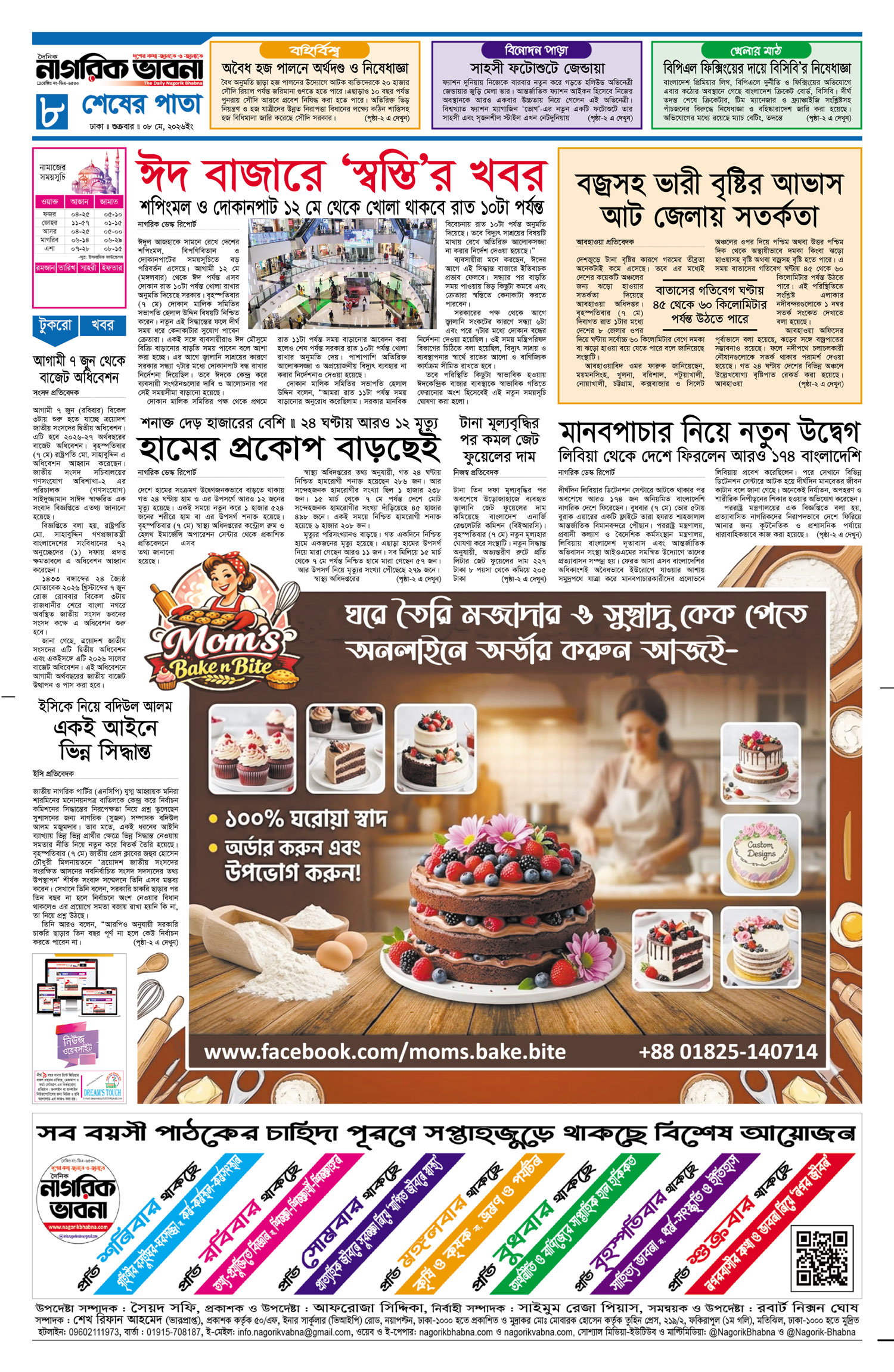 ৮ম পৃষ্ঠা