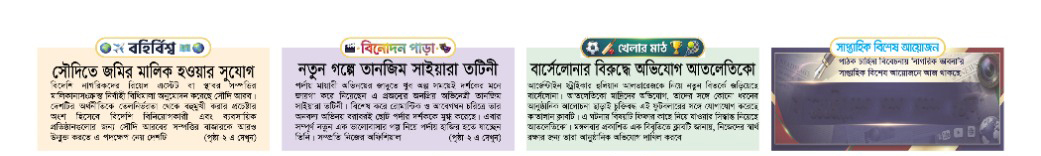 ৮ম পৃষ্ঠা