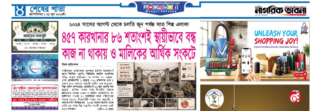 ৮ম পৃষ্ঠা