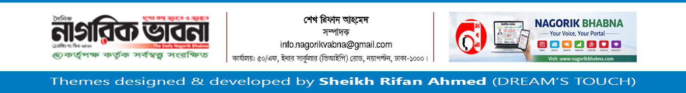 Nagorik Bhabna Footer