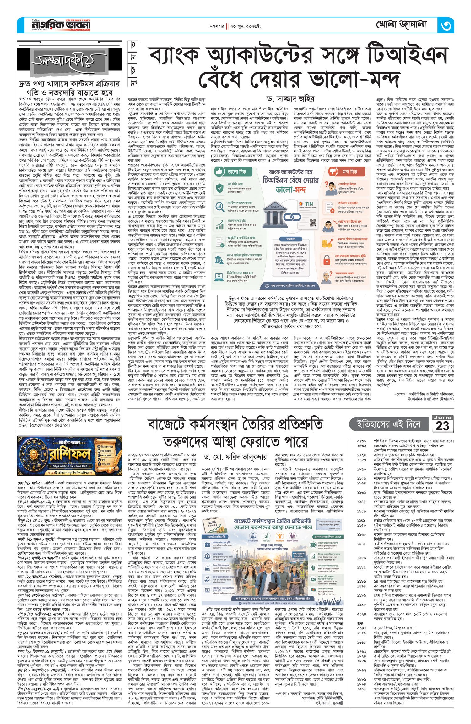 ৩য় পৃষ্ঠা