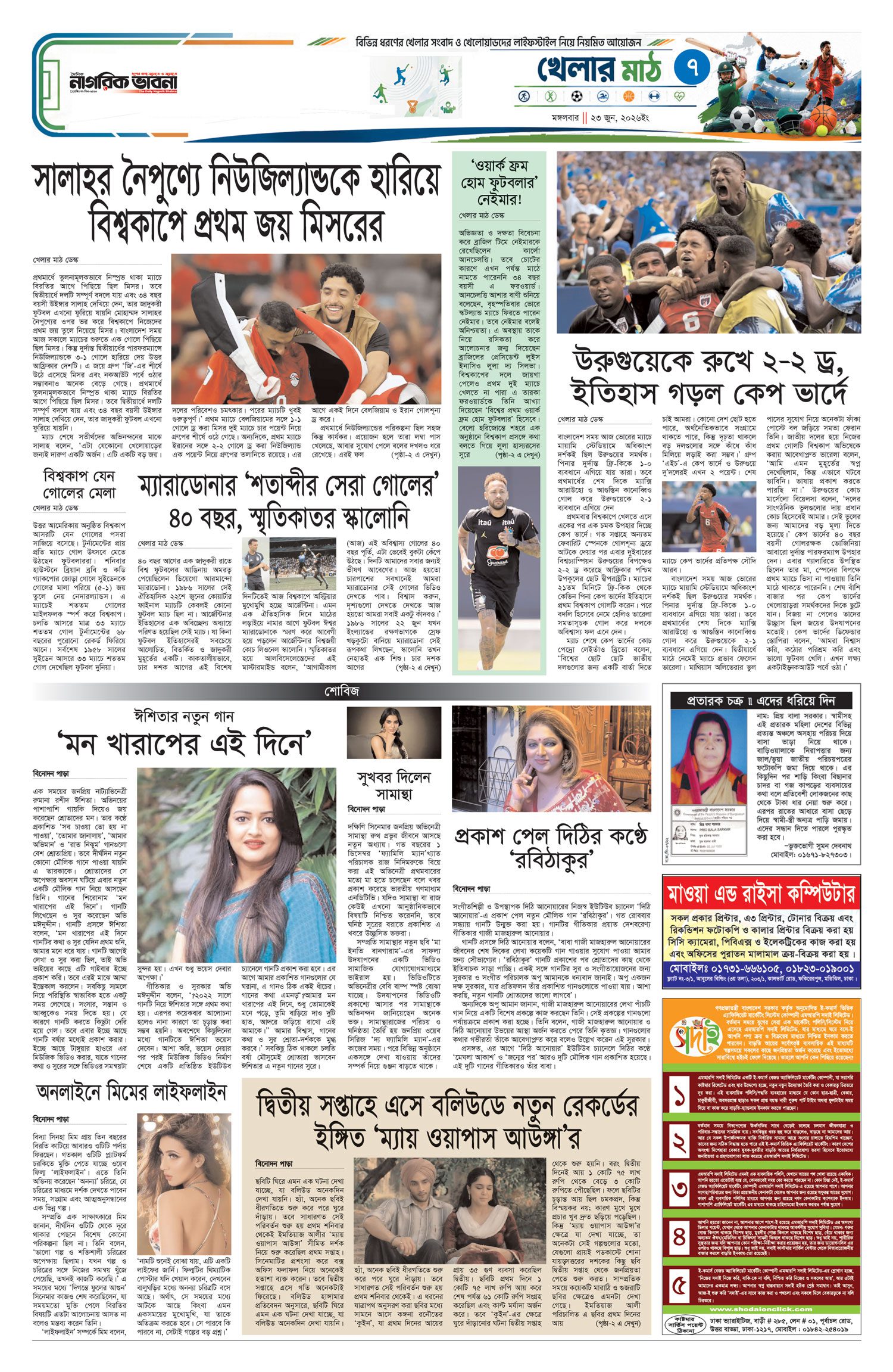 ৭ম পৃষ্ঠা