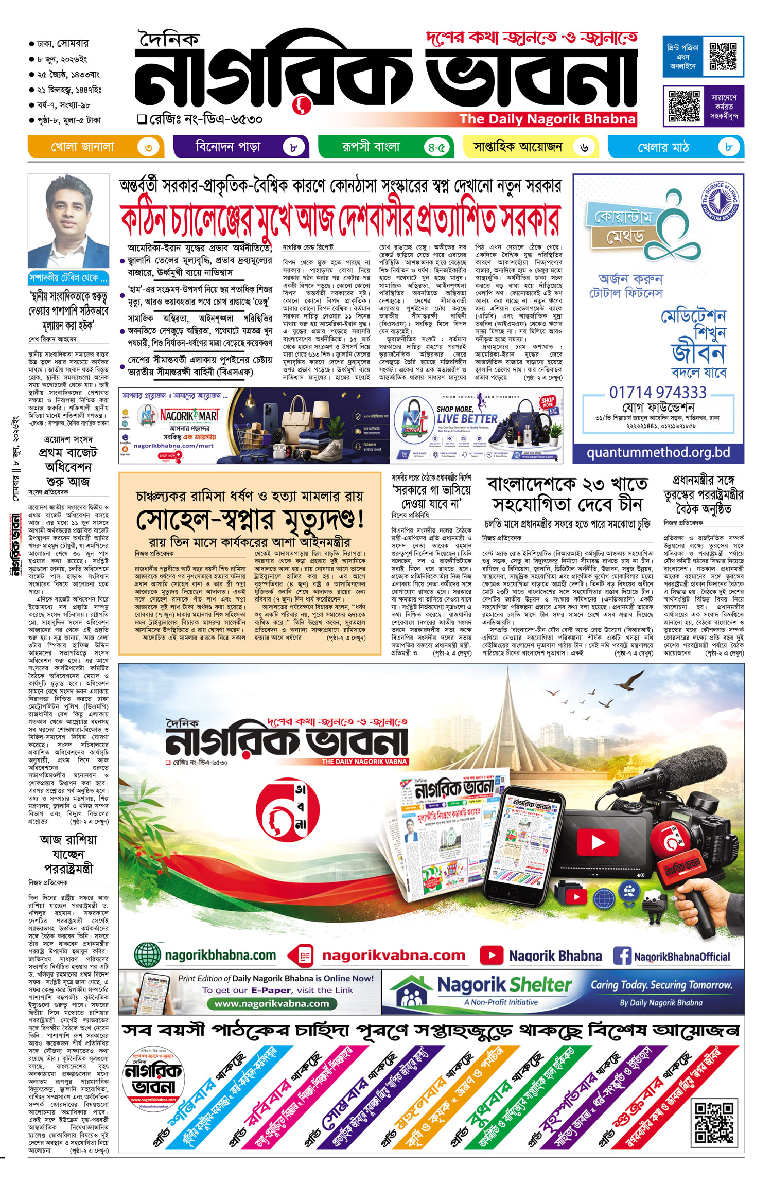 ১ম পৃষ্ঠা