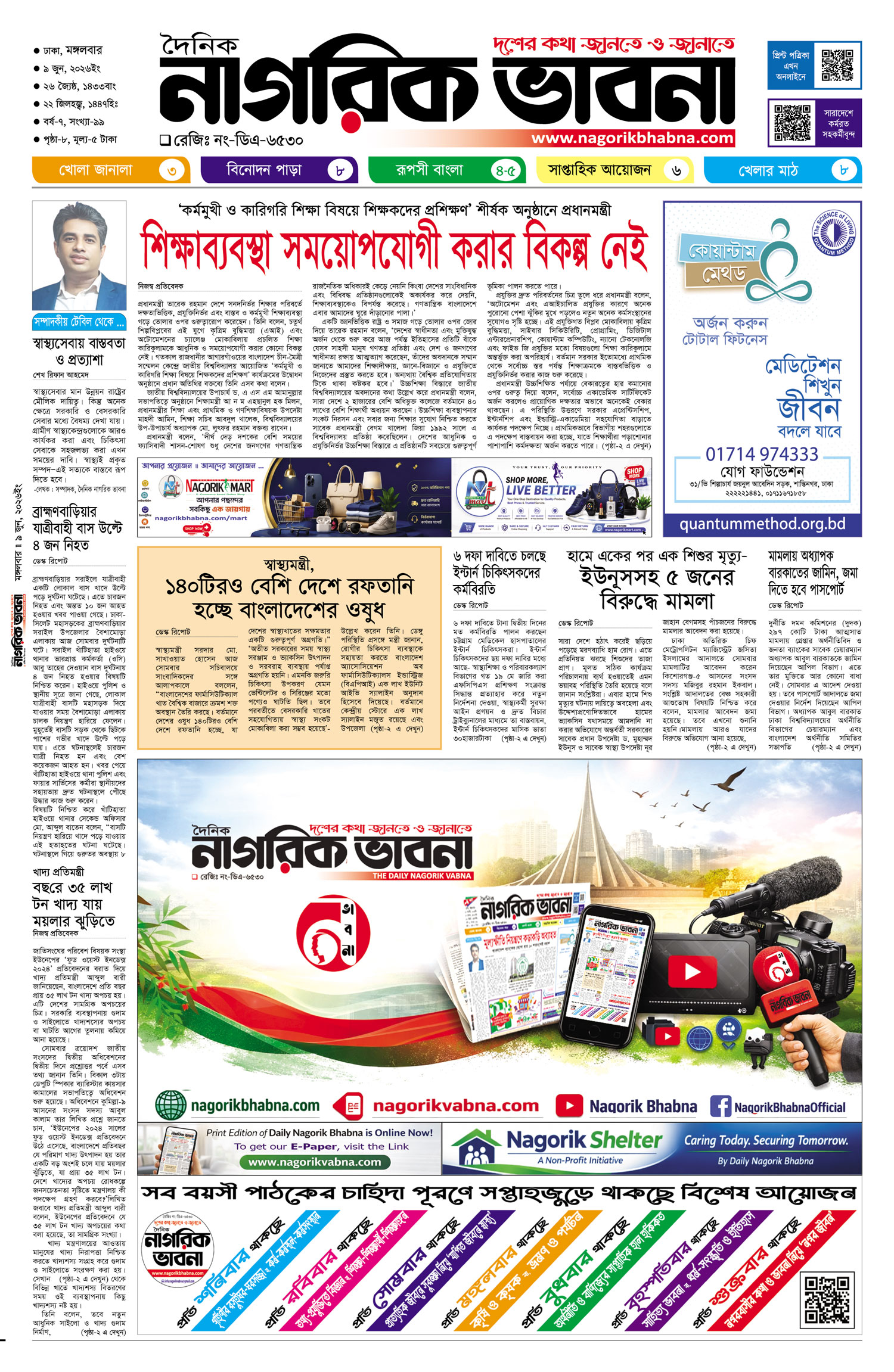 ১ম পৃষ্ঠা