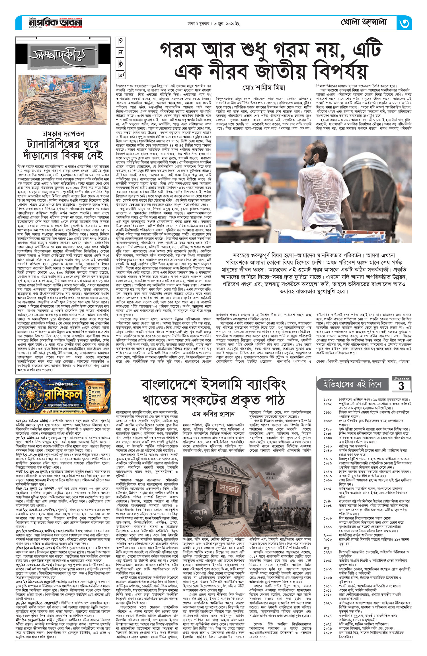 ৩য় পৃষ্ঠা