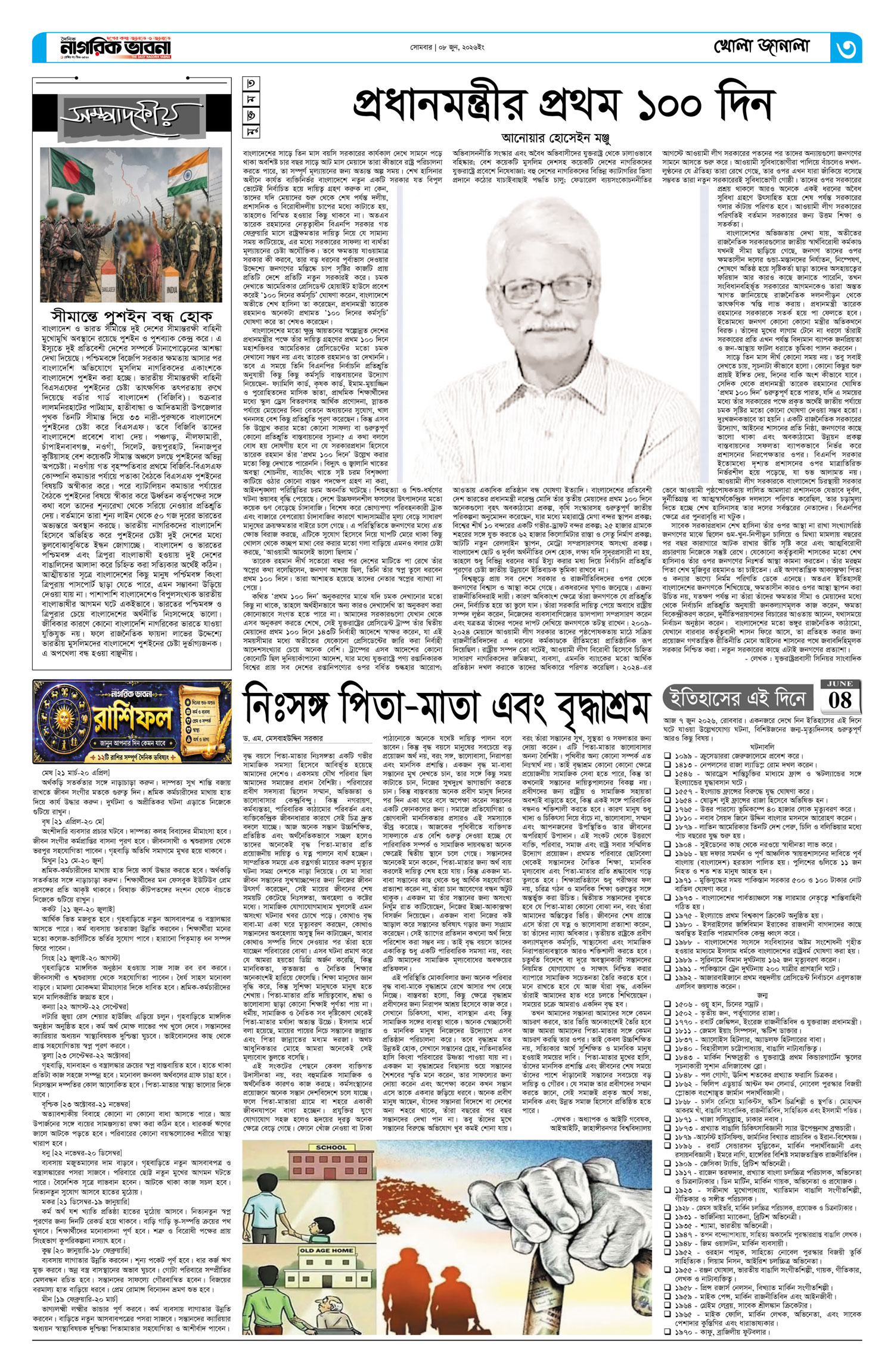 ৩য় পৃষ্ঠা
