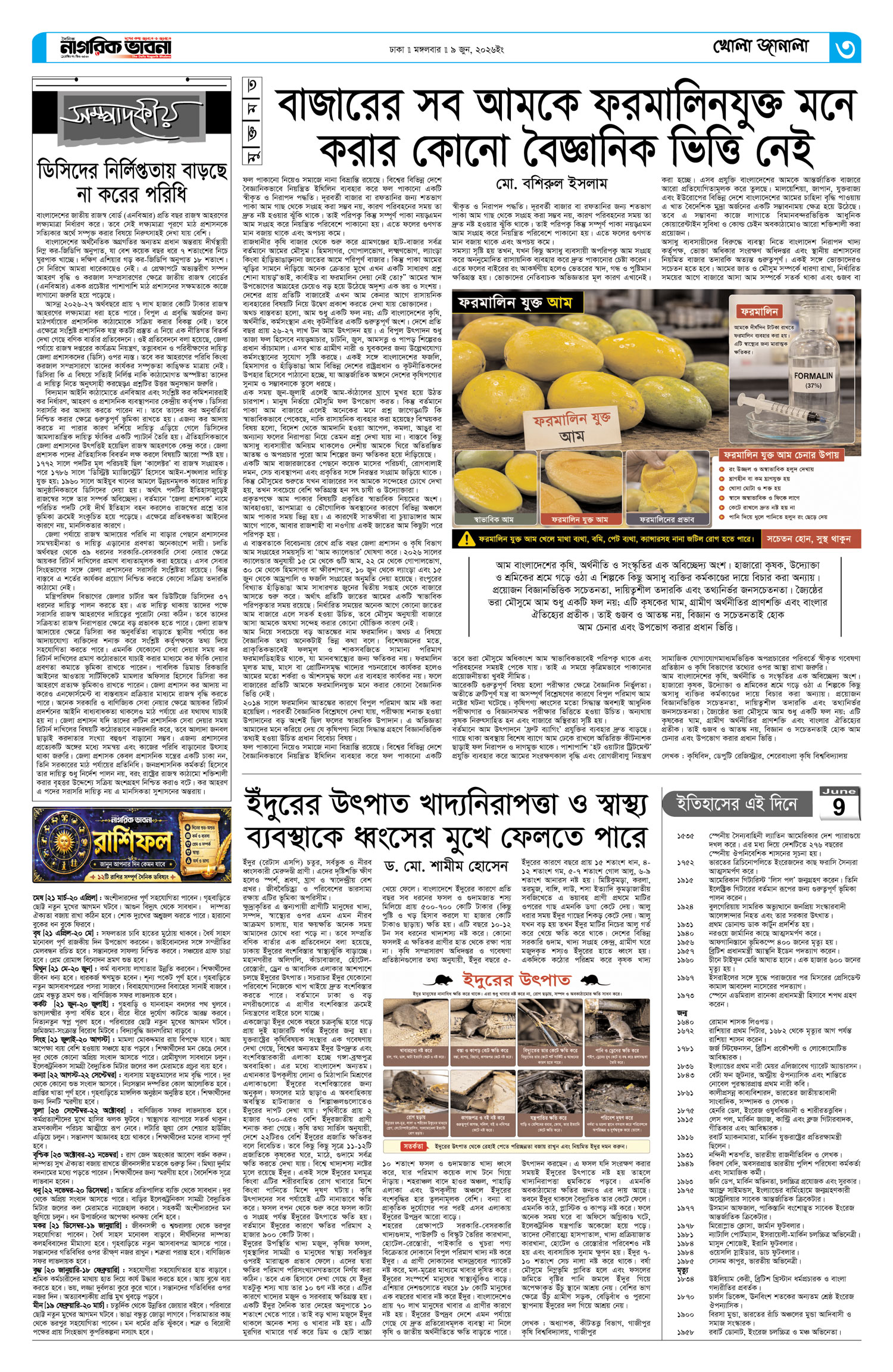৩য় পৃষ্ঠা