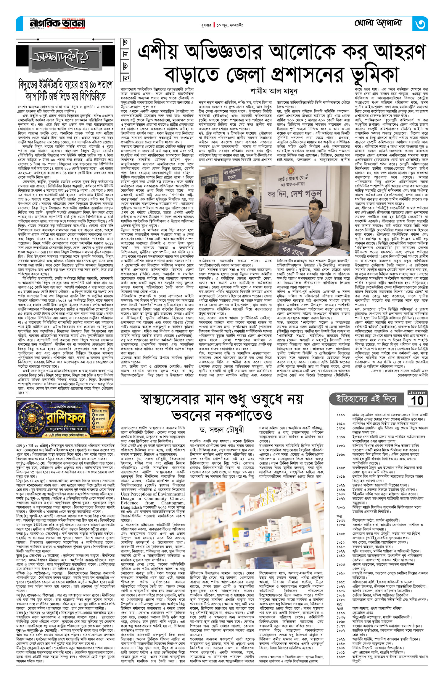৩য় পৃষ্ঠা