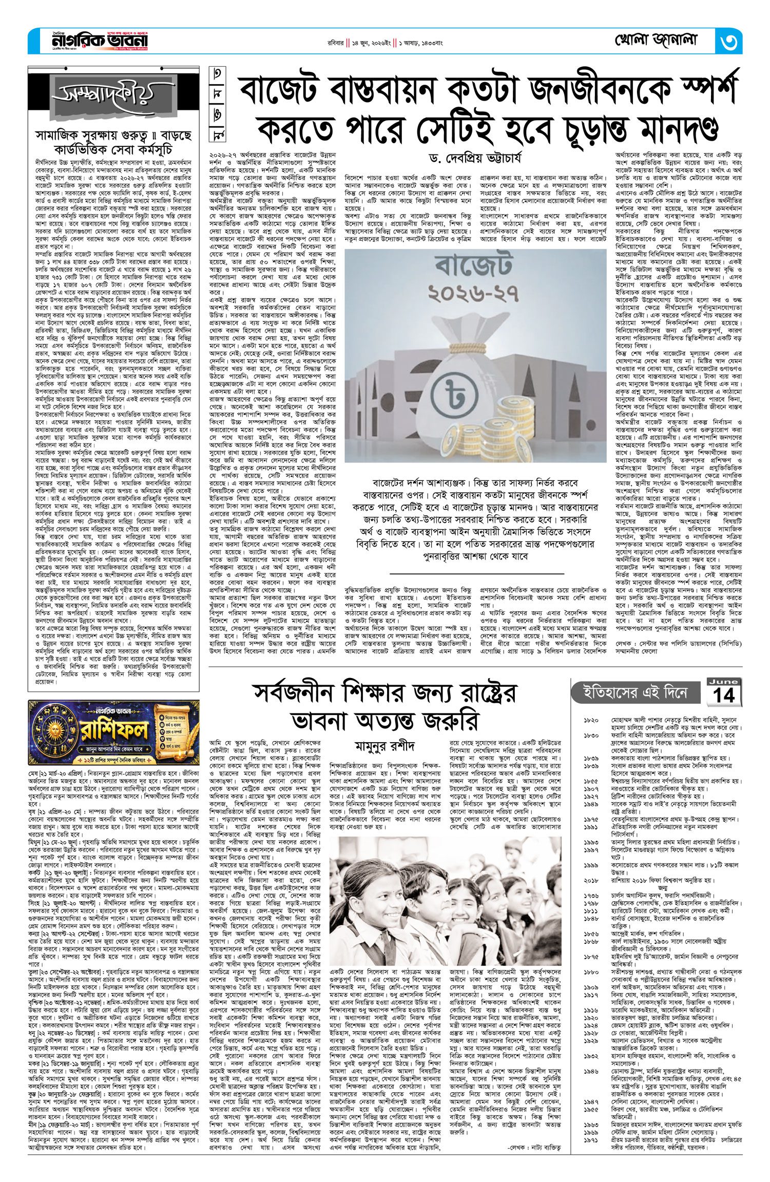 ৩য় পৃষ্ঠা