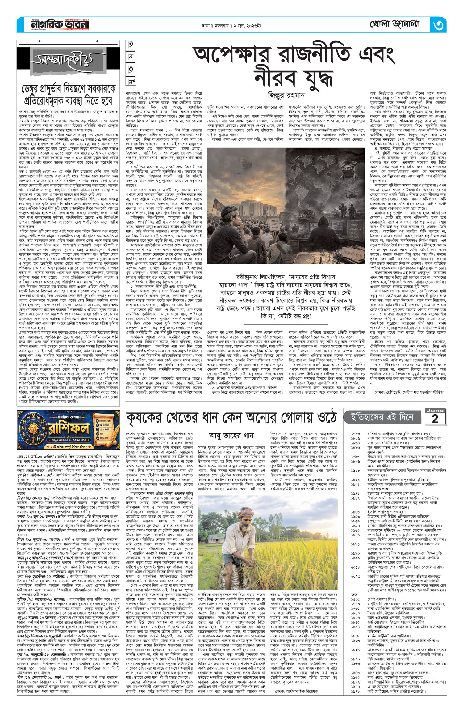 ৩য় পৃষ্ঠা