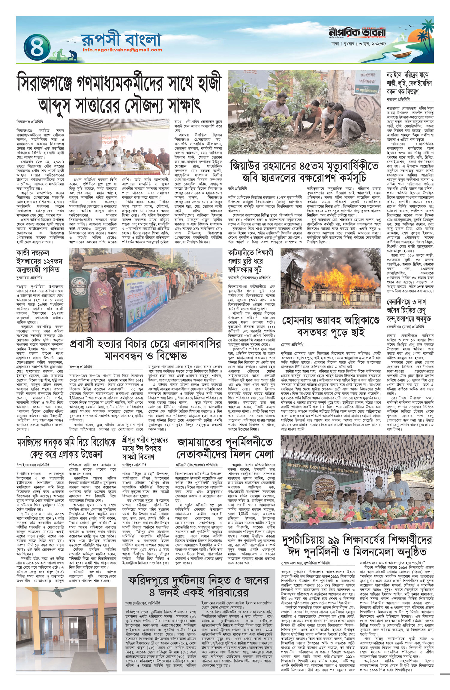 ৪র্থ পৃষ্ঠা