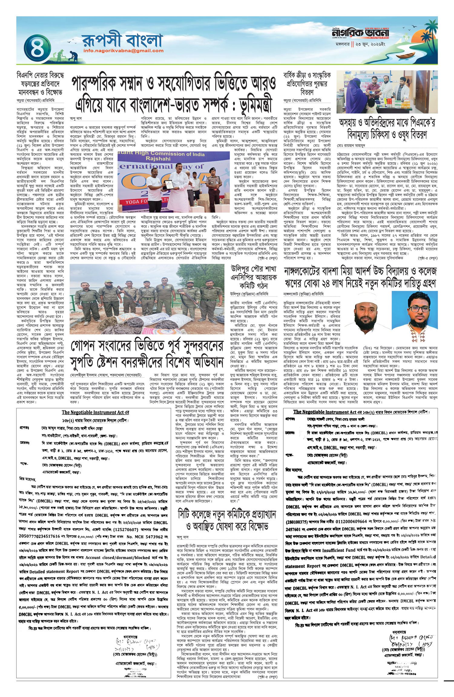 ৪র্থ পৃষ্ঠা