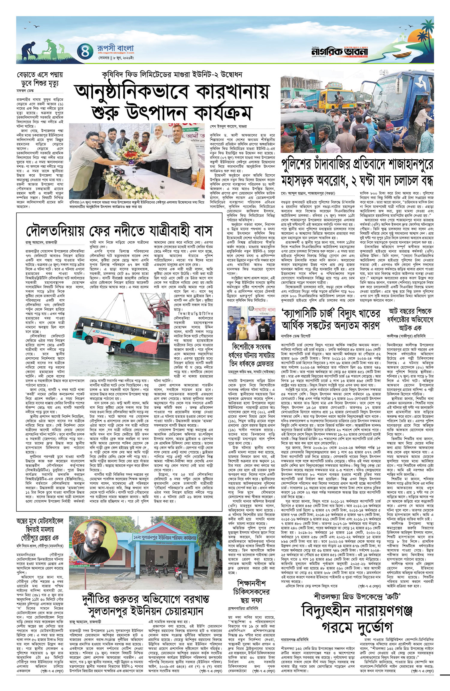 ৪র্থ পৃষ্ঠা