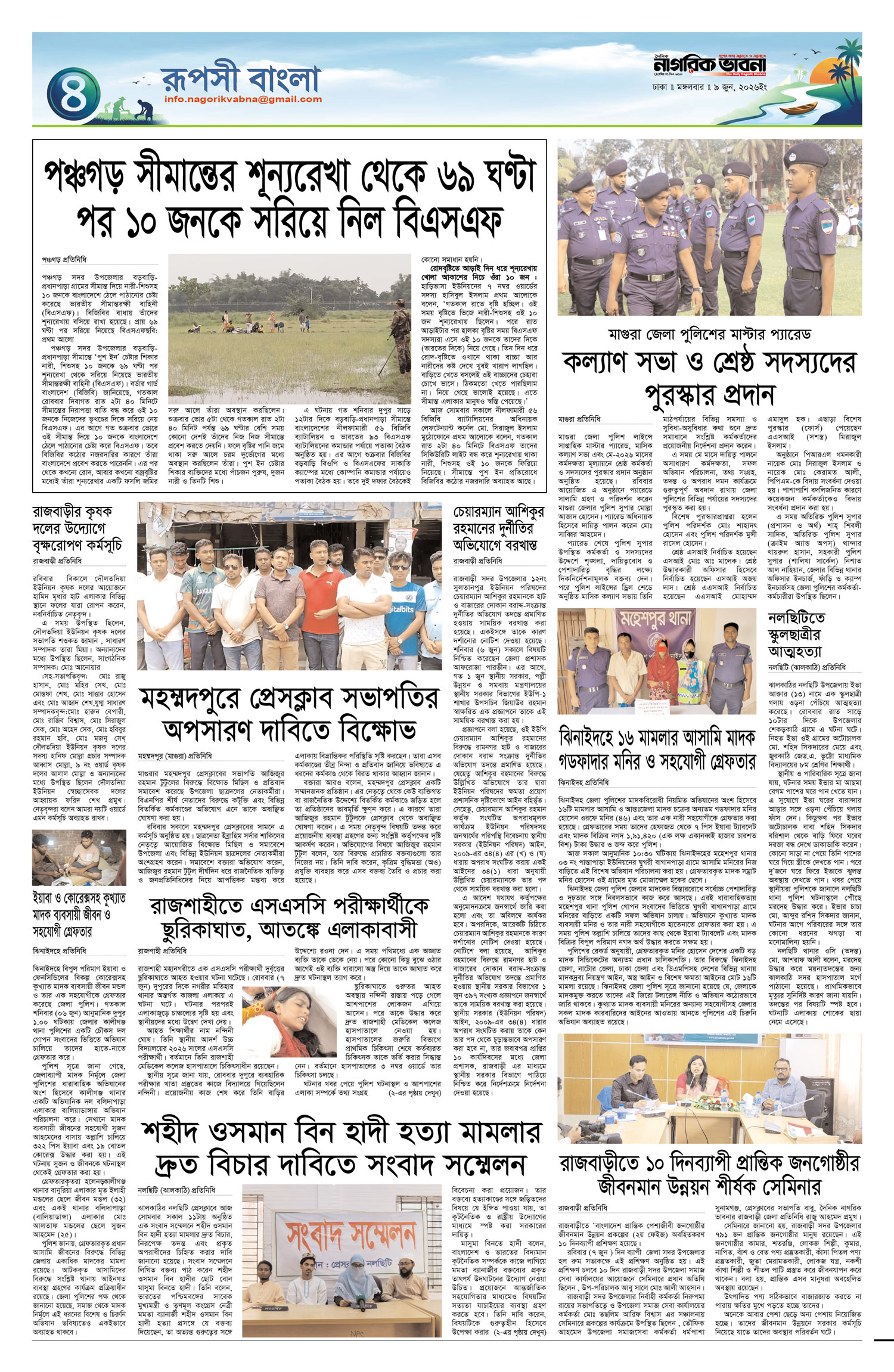 ৪র্থ পৃষ্ঠা