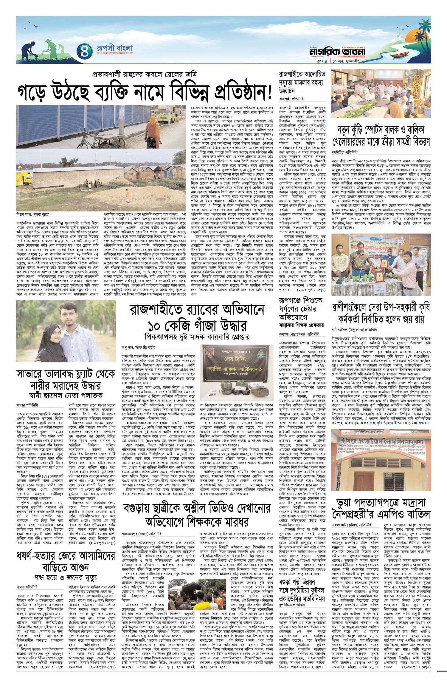 ৪র্থ পৃষ্ঠা