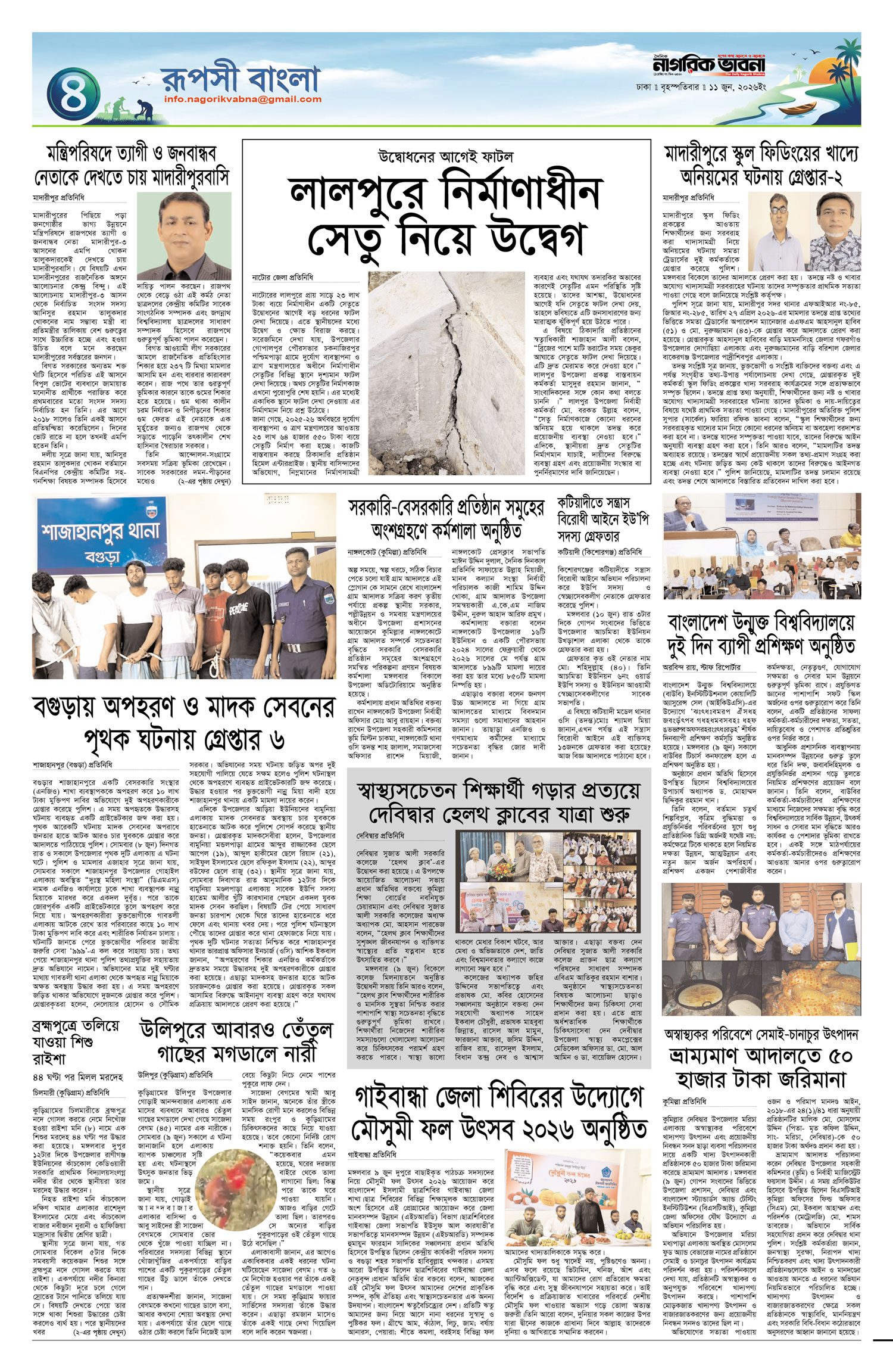 ৪র্থ পৃষ্ঠা