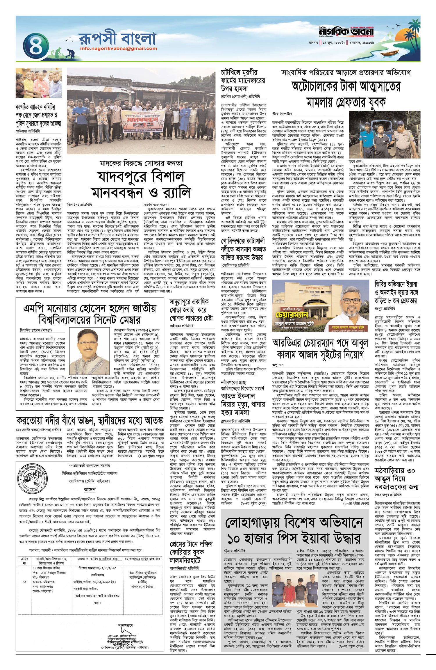 ৪র্থ পৃষ্ঠা
