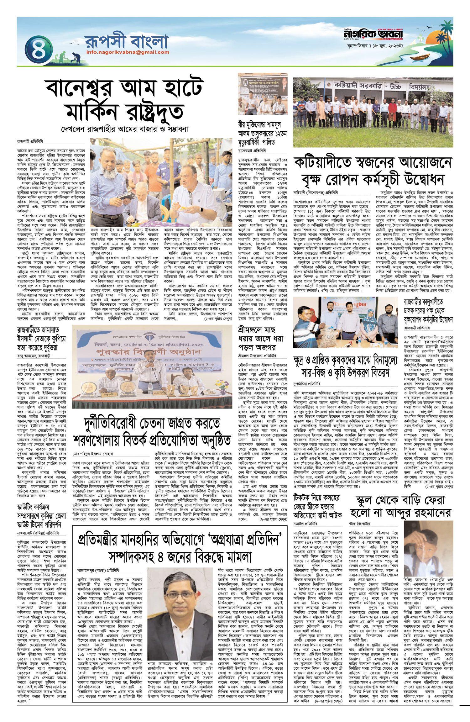 ৪র্থ পৃষ্ঠা