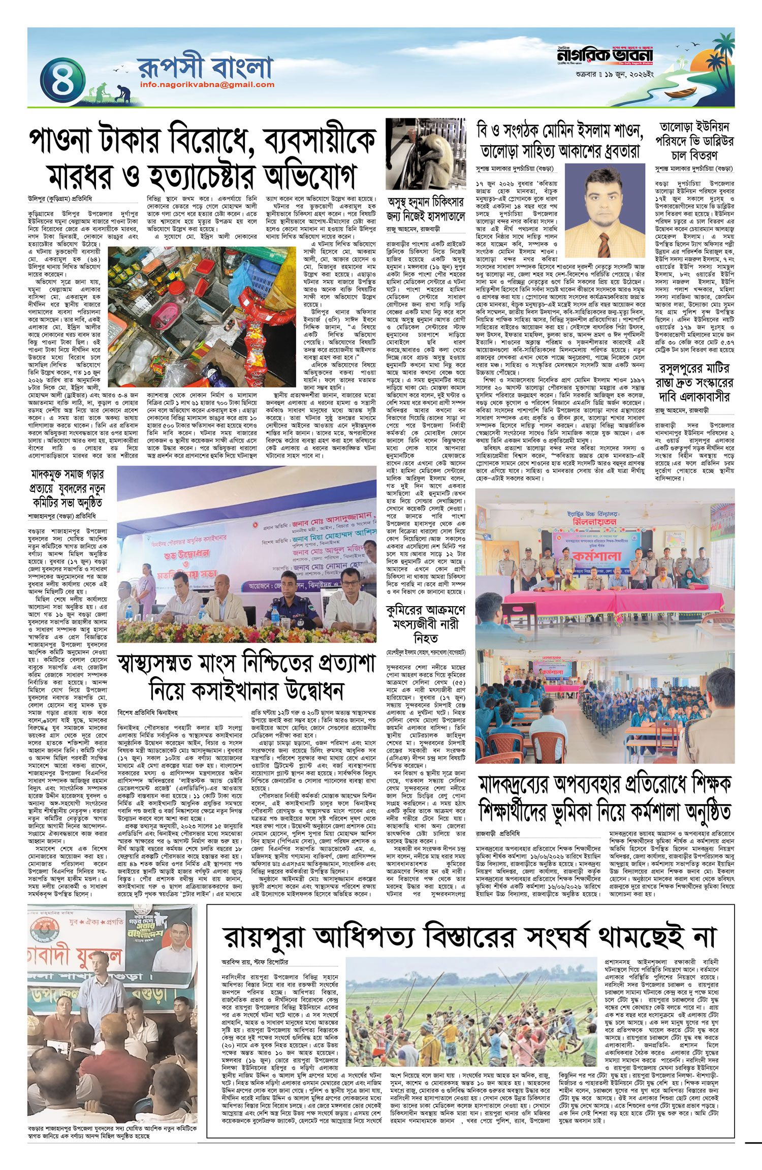 ৪র্থ পৃষ্ঠা