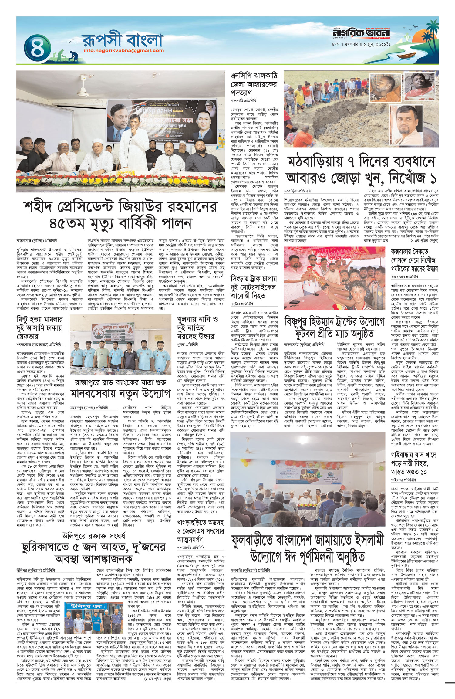 ৪র্থ পৃষ্ঠা