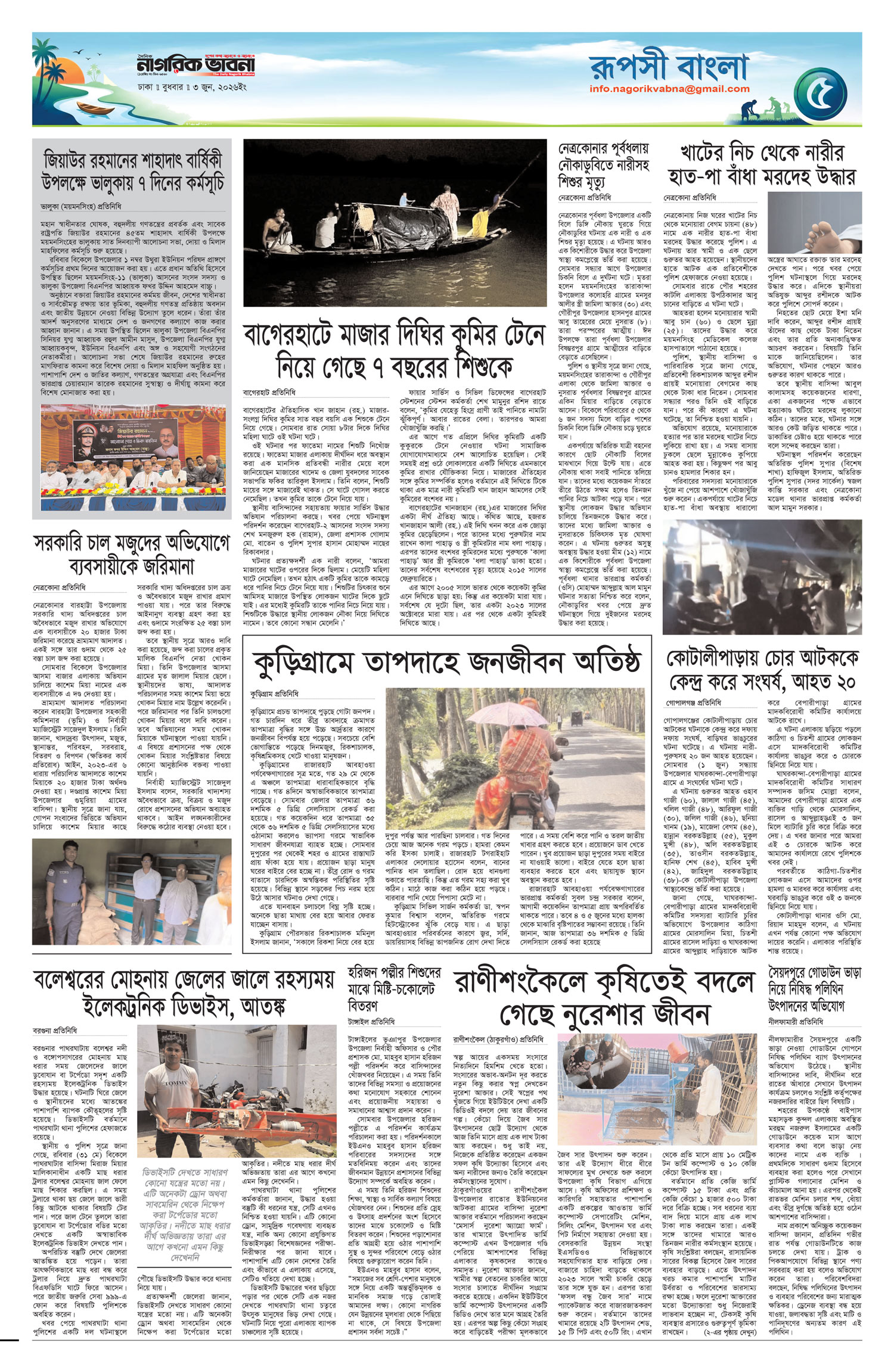 ৫ম পৃষ্ঠা