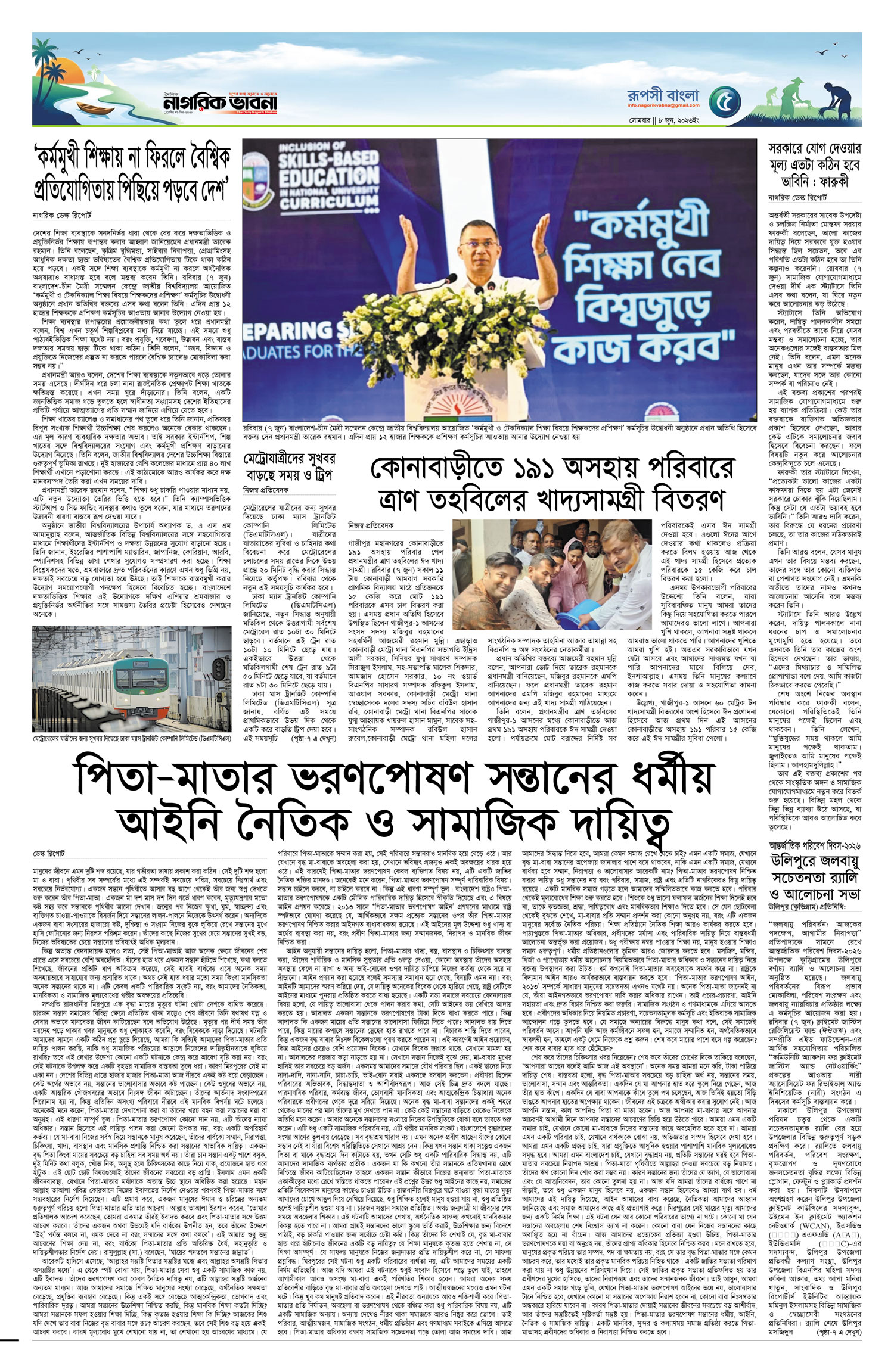 ৫ম পৃষ্ঠা