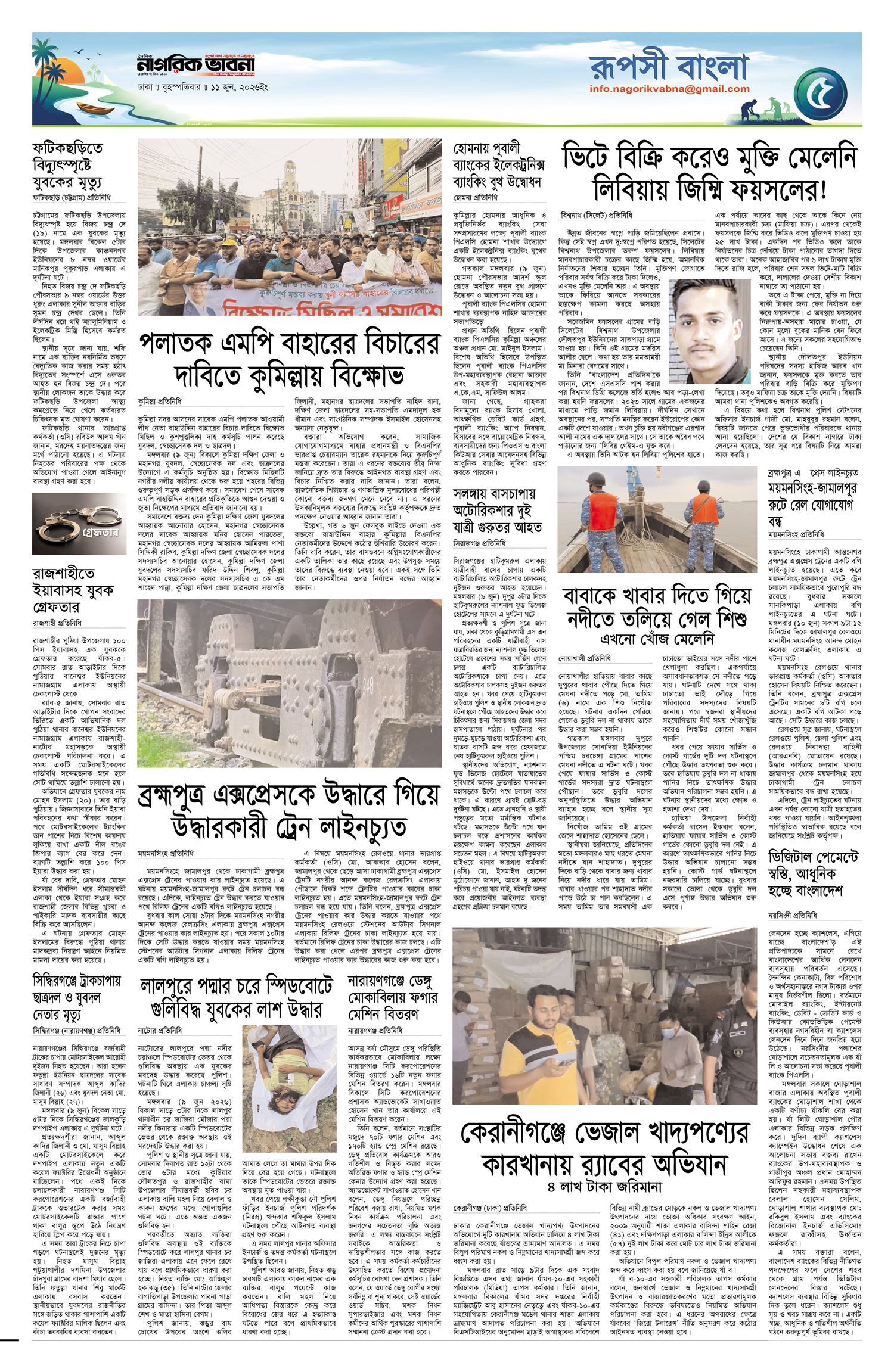 ৫ম পৃষ্ঠা