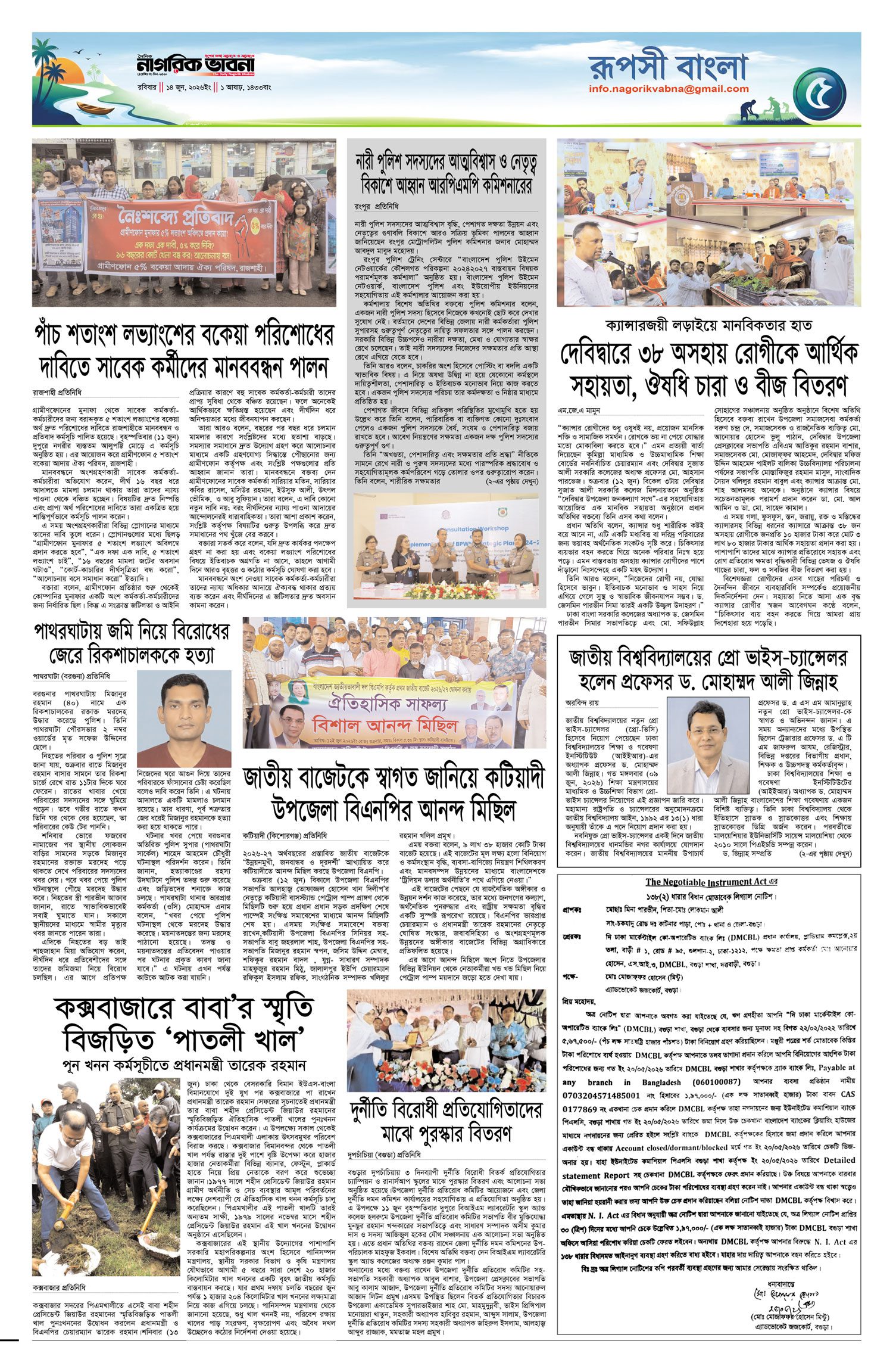 ৫ম পৃষ্ঠা
