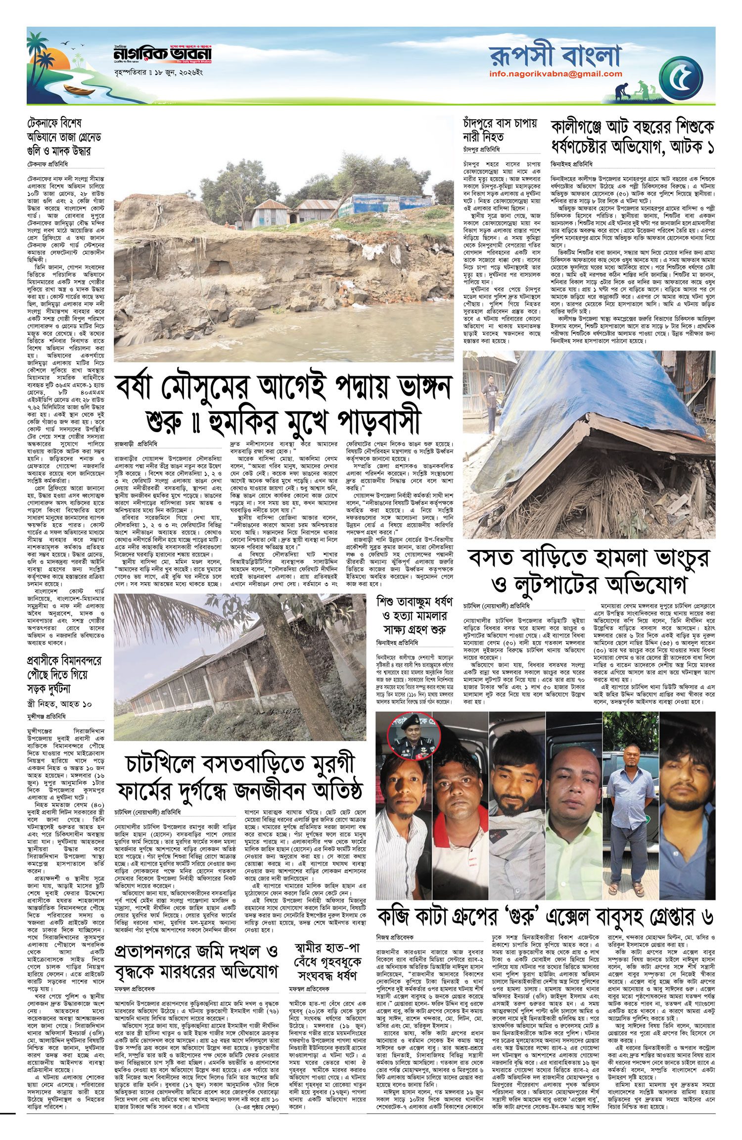 ৫ম পৃষ্ঠা