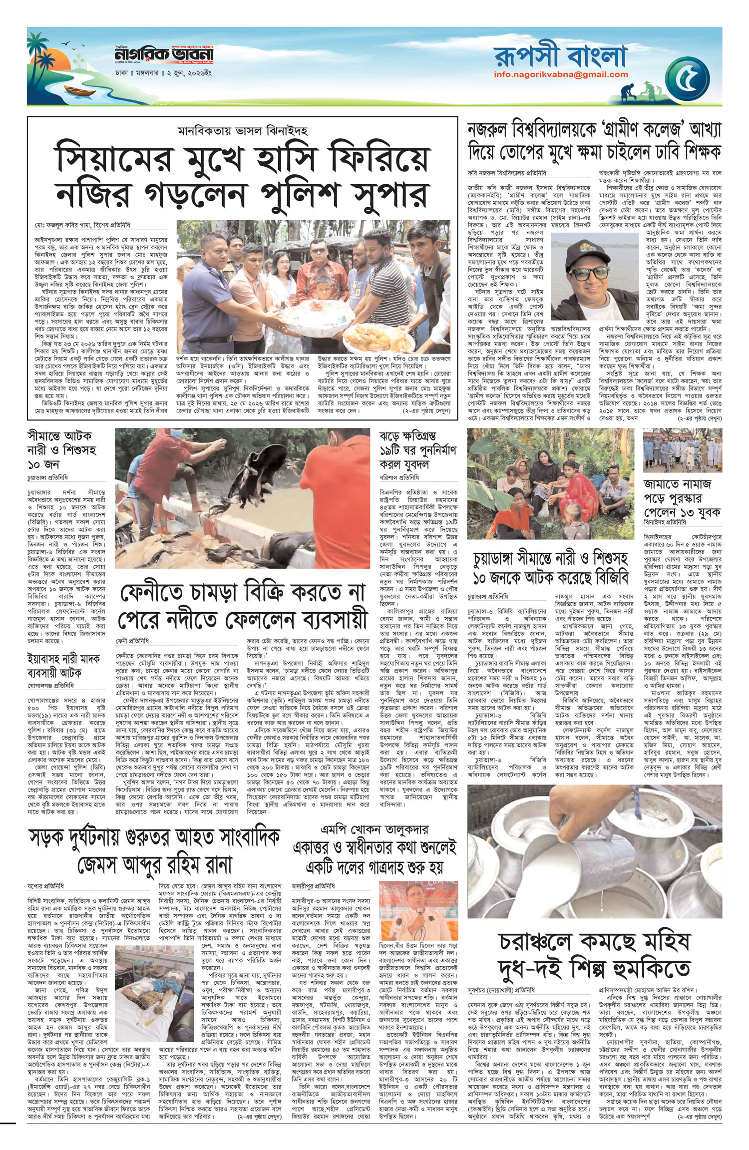 ৫ম পৃষ্ঠা
