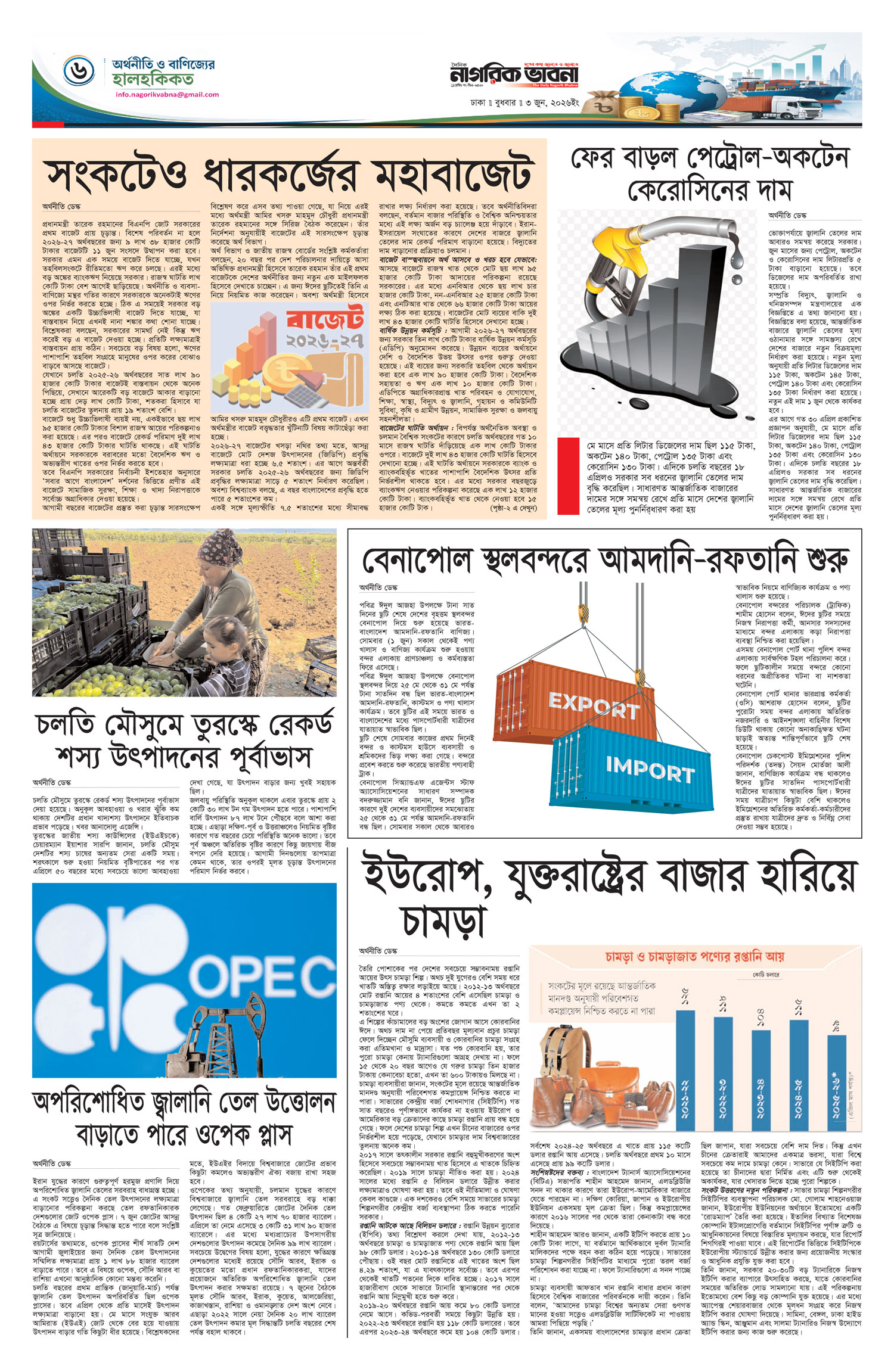 ৬ষ্ঠ পৃষ্ঠা