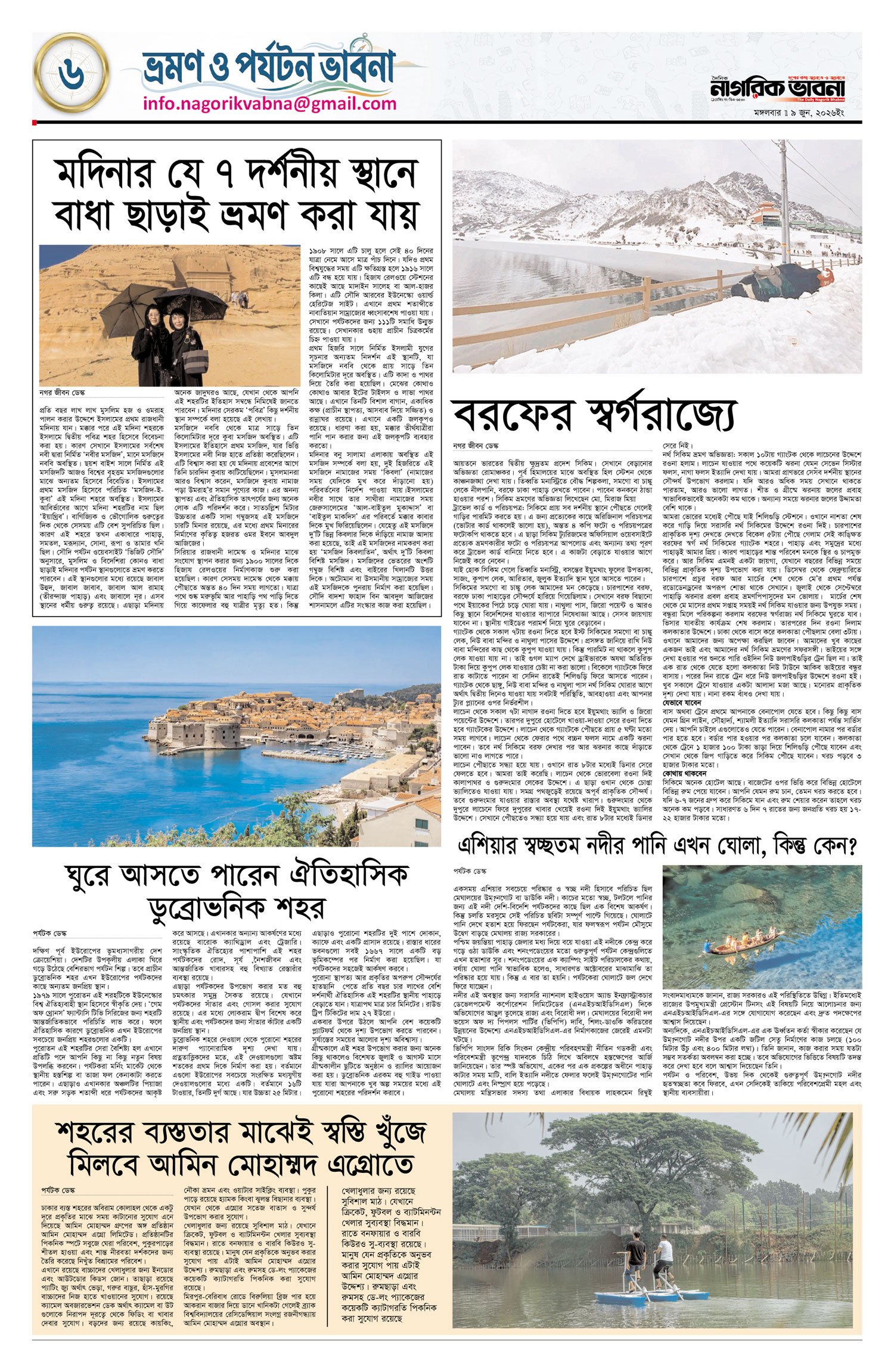 ৬ষ্ঠ পৃষ্ঠা