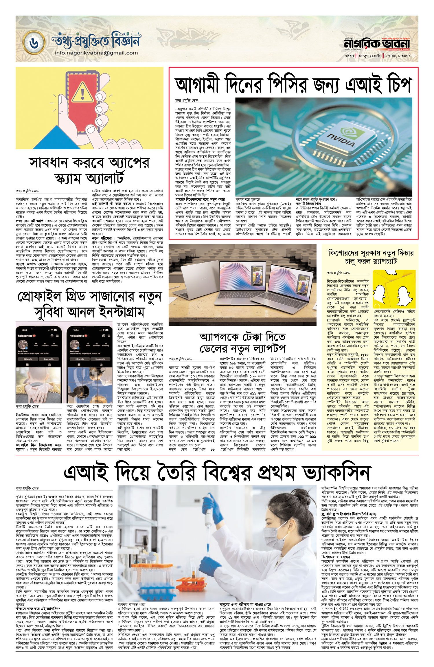 ৬ষ্ঠ পৃষ্ঠা