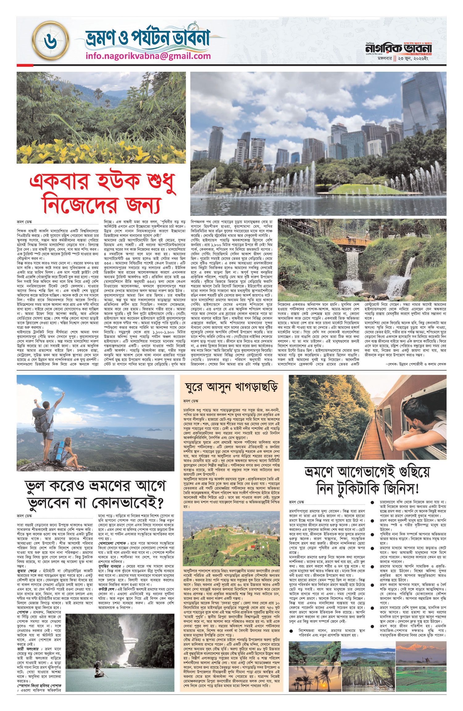 ৬ষ্ঠ পৃষ্ঠা