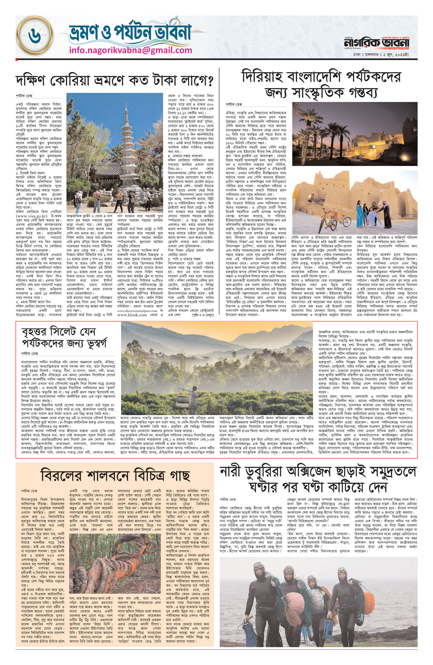 ৬ষ্ঠ পৃষ্ঠা