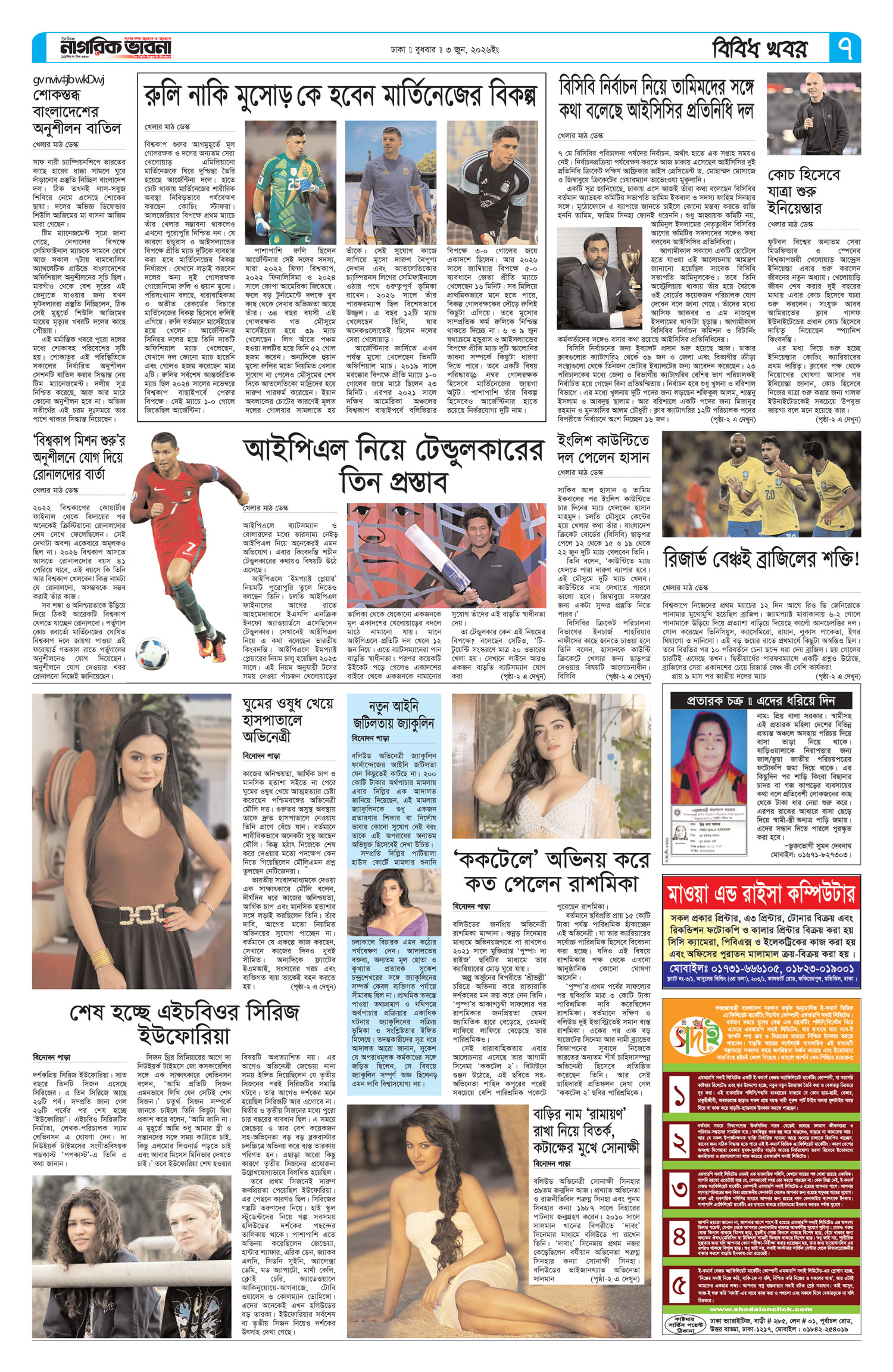 ৭ম পৃষ্ঠা