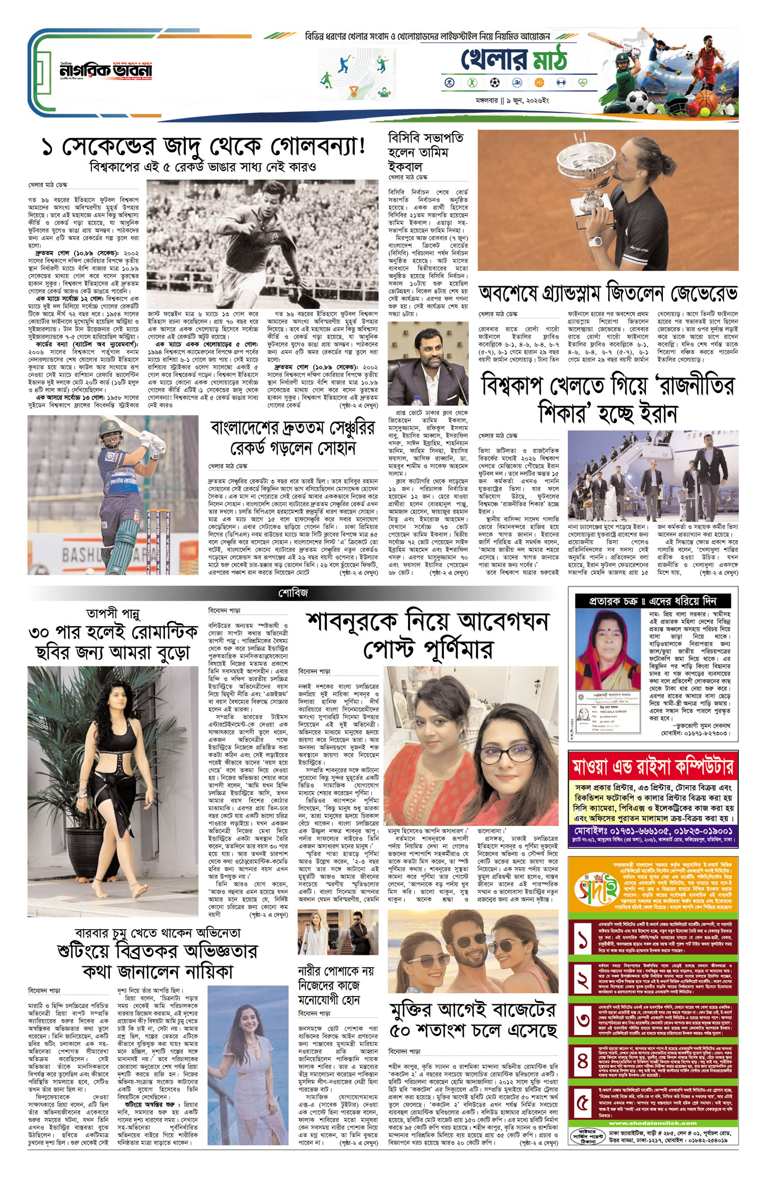 ৭ম পৃষ্ঠা
