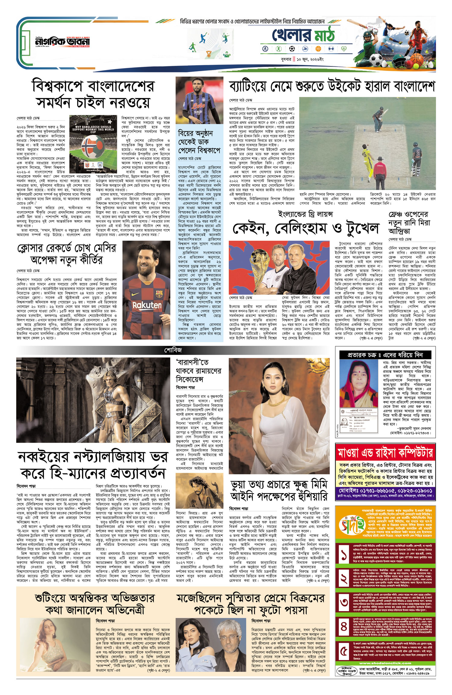 ৭ম পৃষ্ঠা