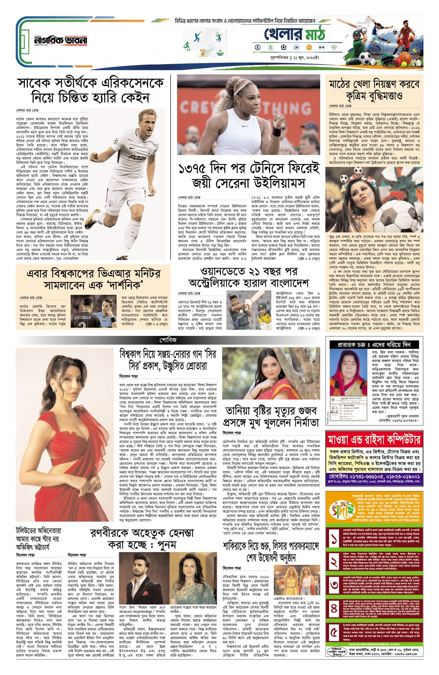 ৭ম পৃষ্ঠা