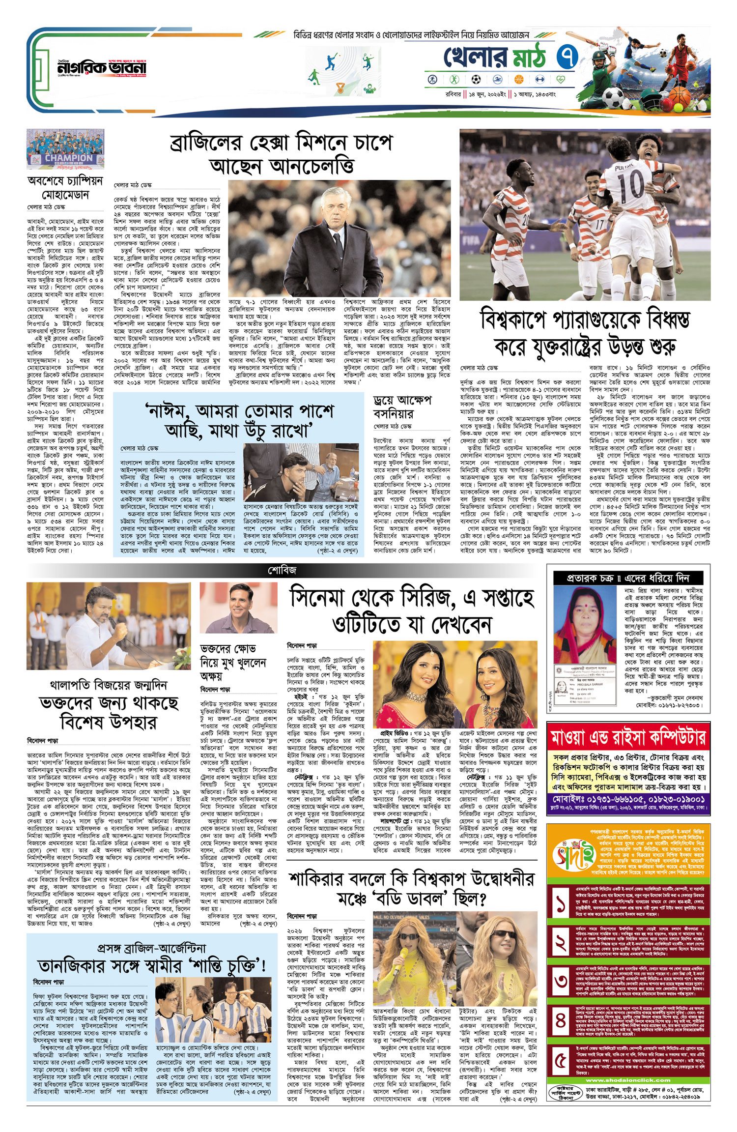 ৭ম পৃষ্ঠা
