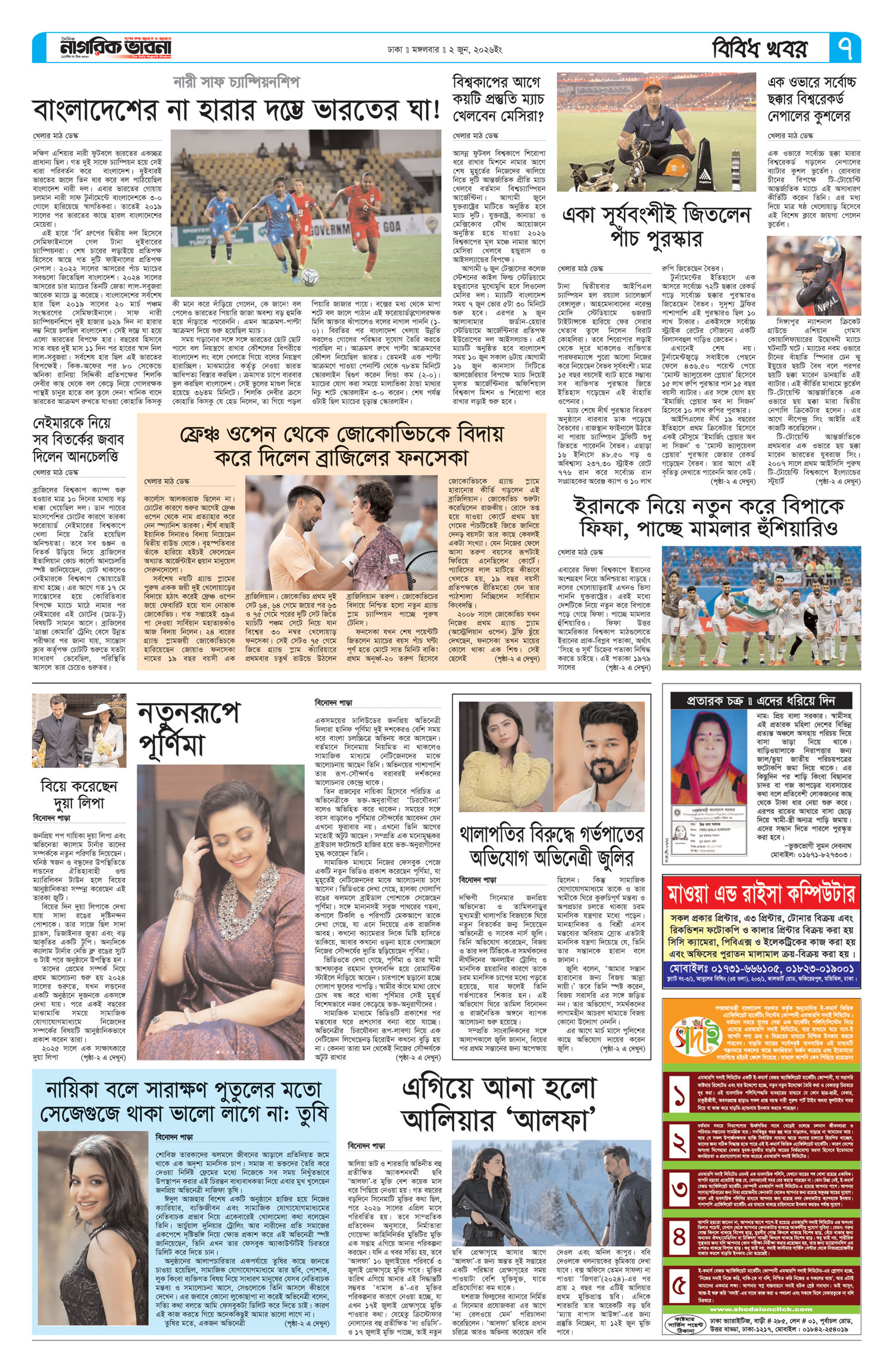 ৭ম পৃষ্ঠা